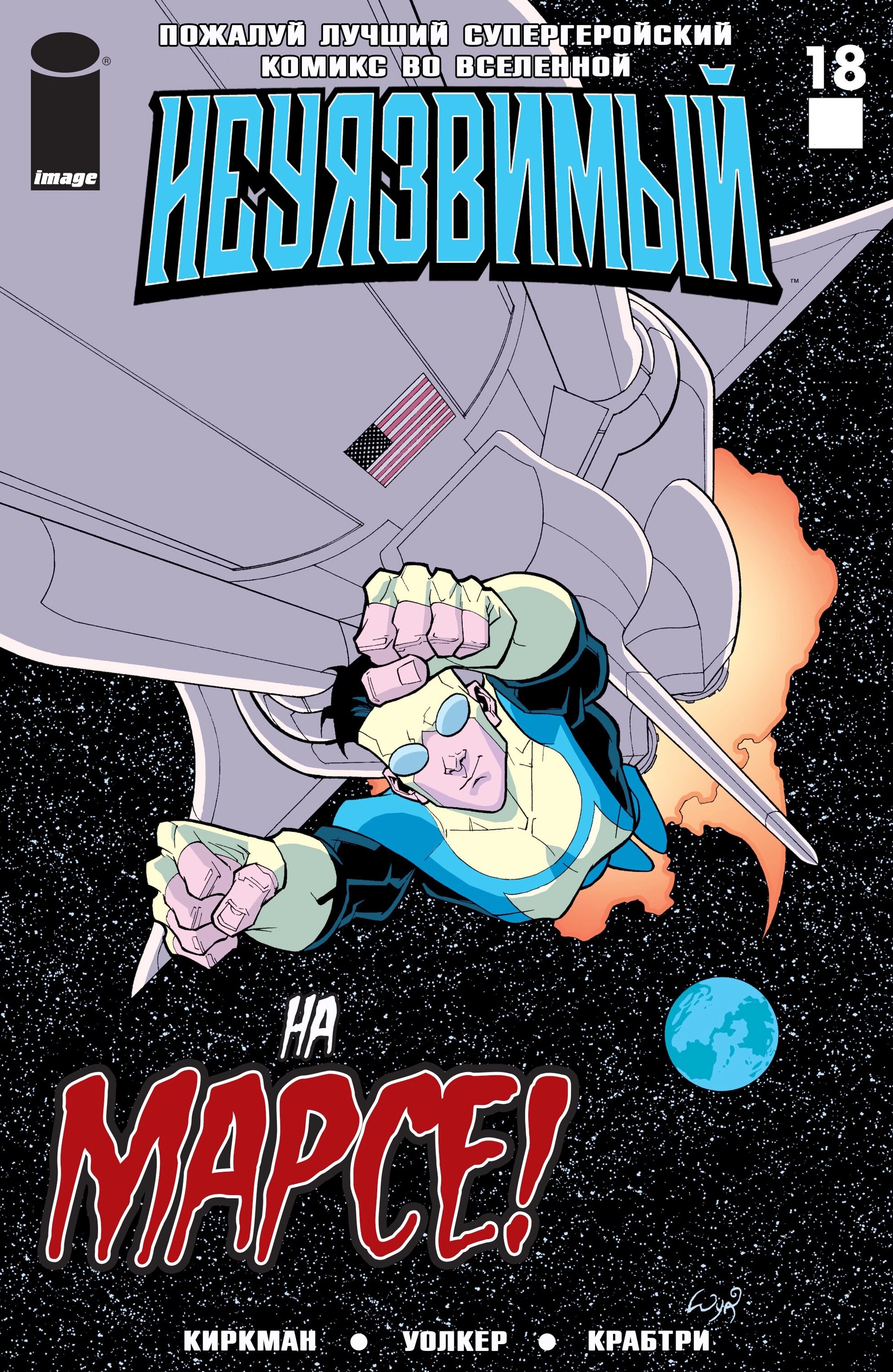 Read Invincible Неуязвимый Manga Online