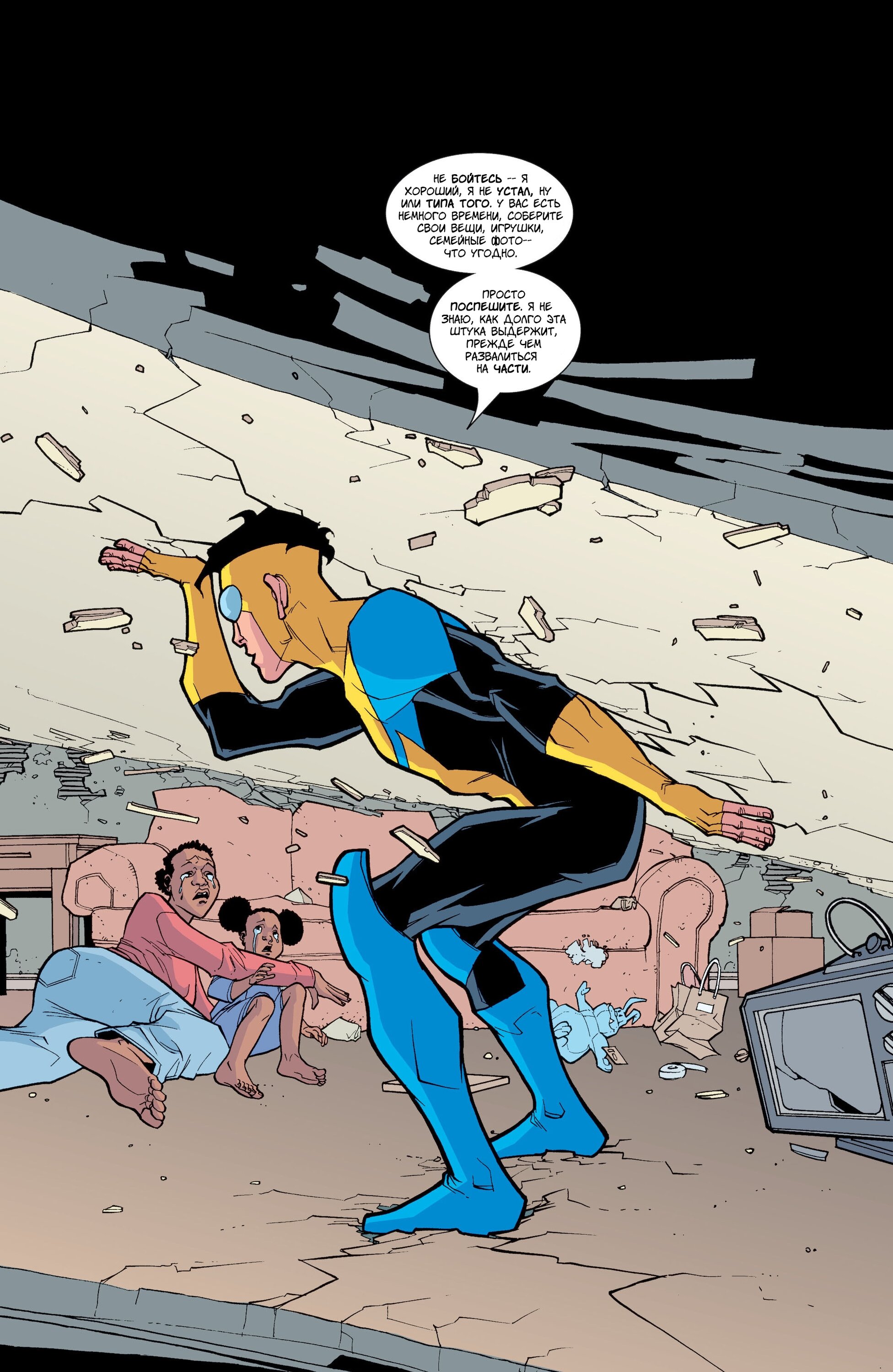 Read Invincible Неуязвимый Manga Online