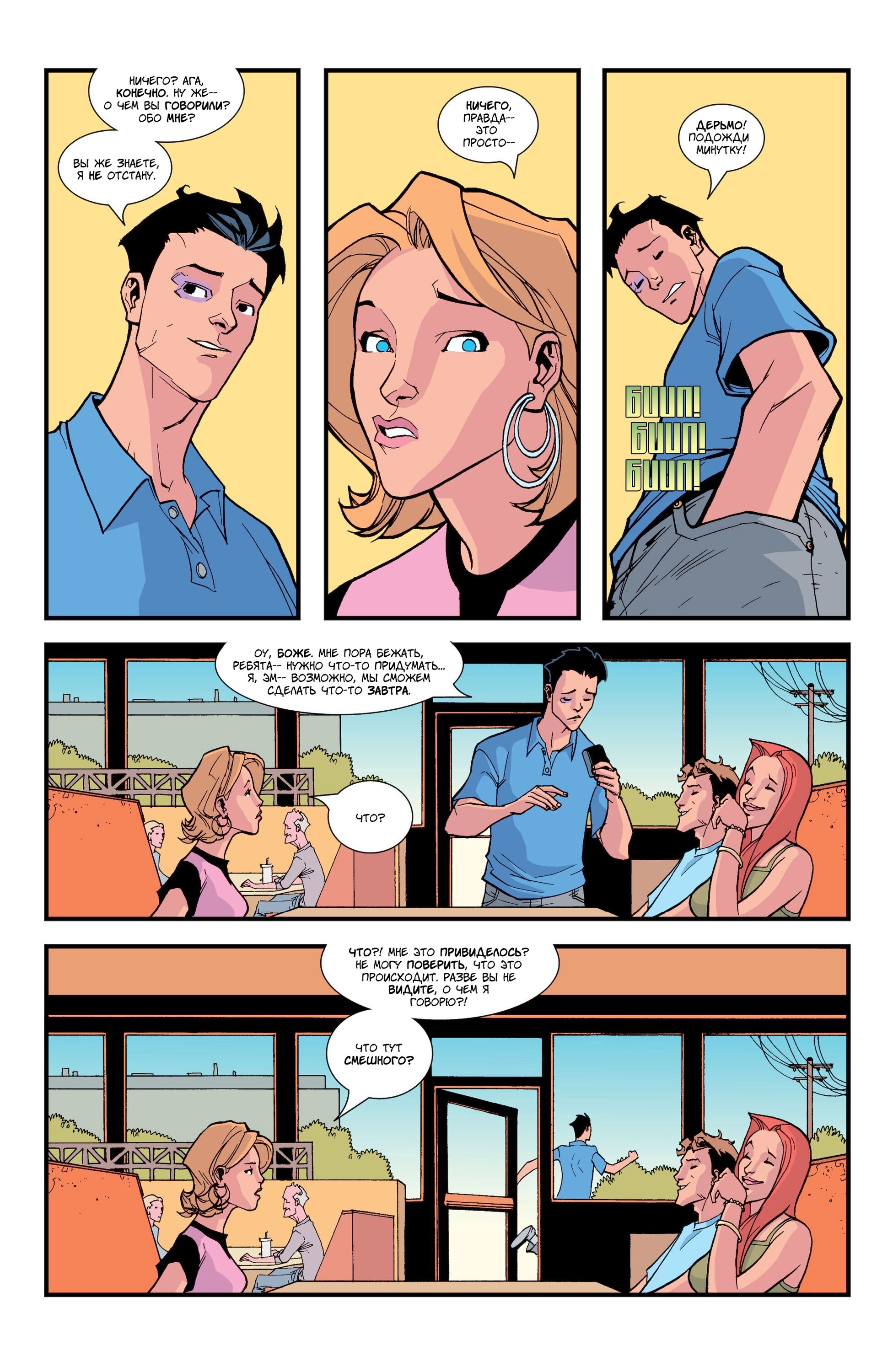 Read Invincible Неуязвимый Manga Online