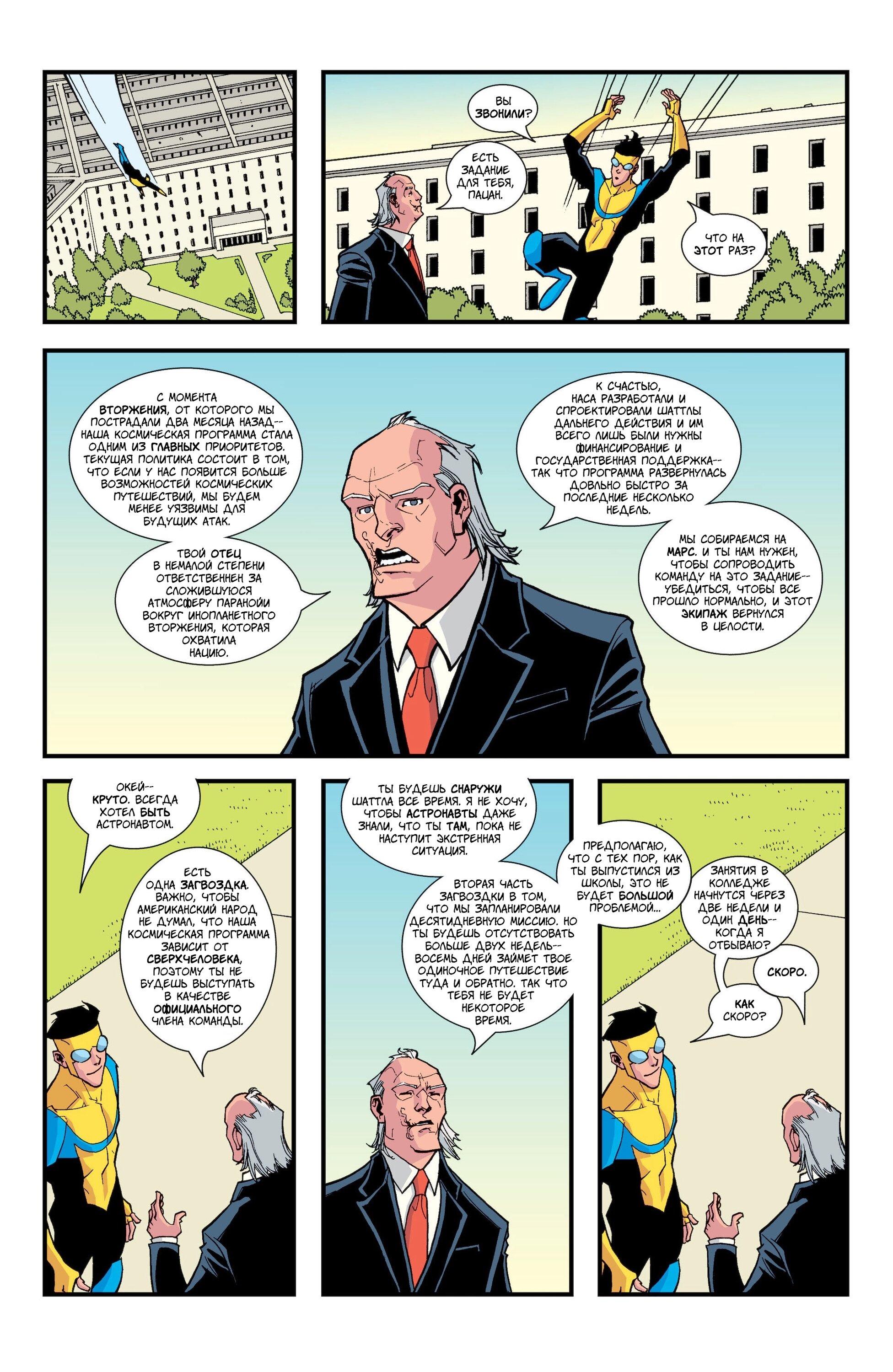 Read Invincible Неуязвимый Manga Online