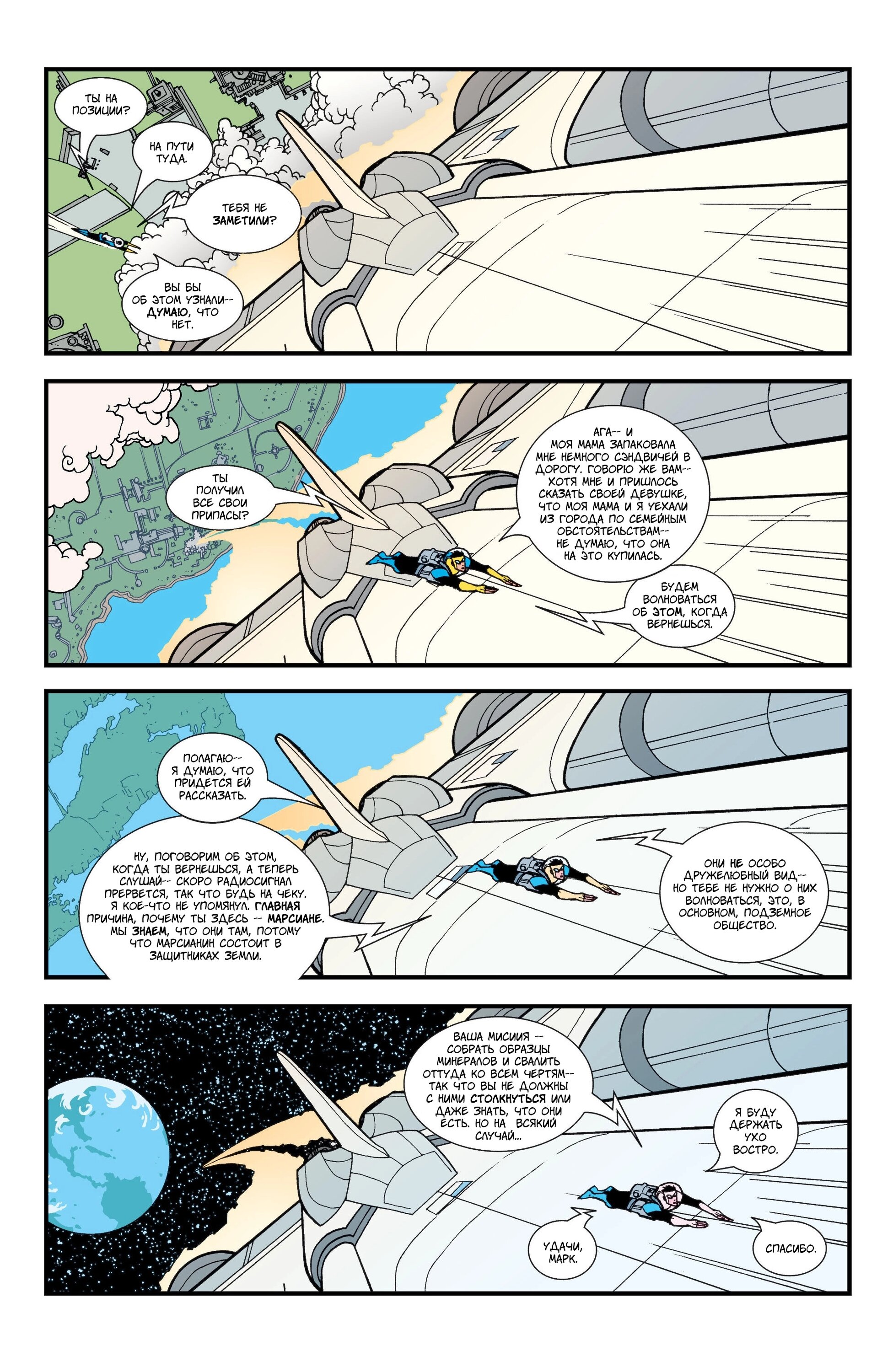 Read Invincible Неуязвимый Manga Online