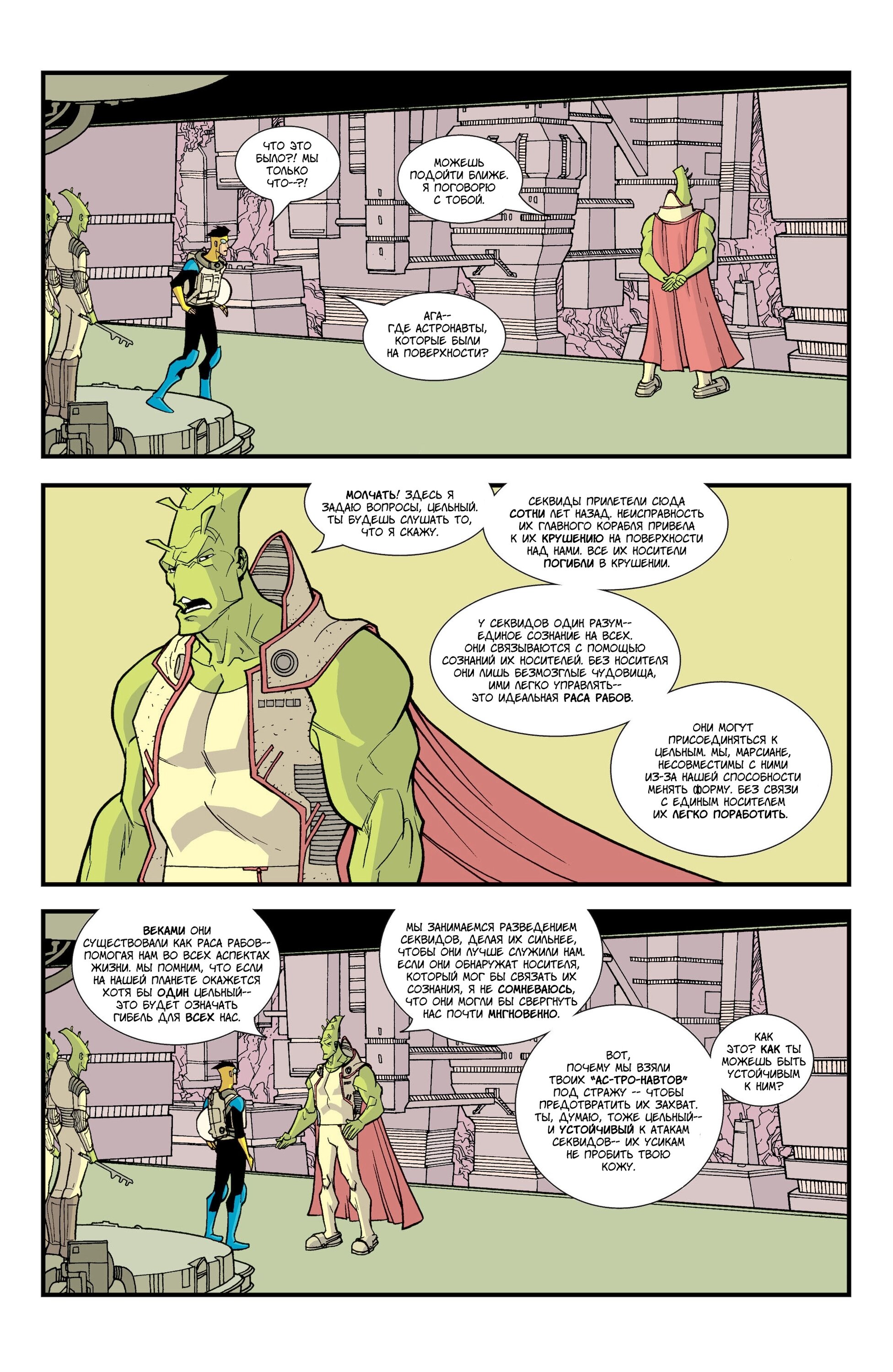 Read Invincible Неуязвимый Manga Online