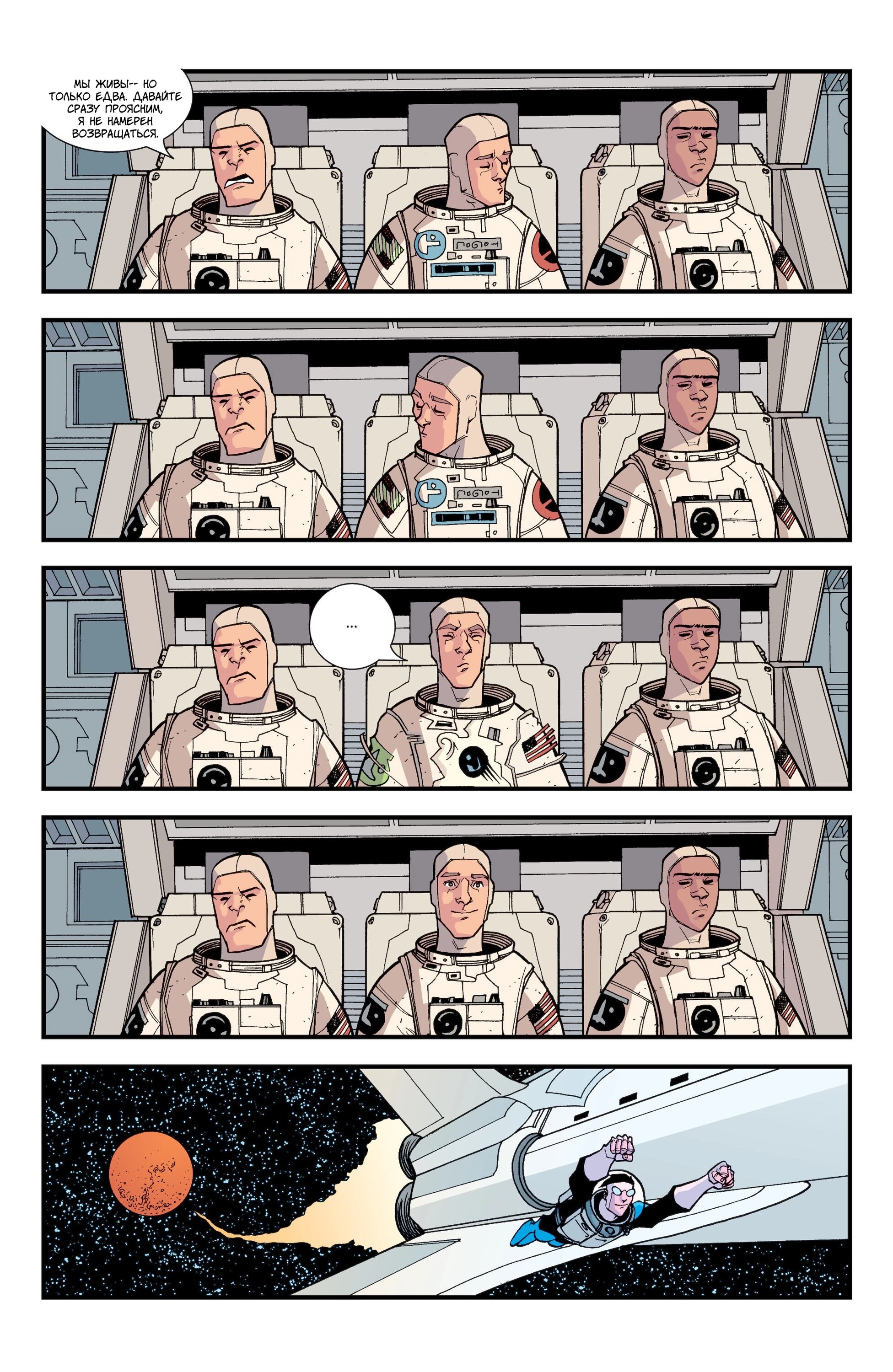Read Invincible Неуязвимый Manga Online