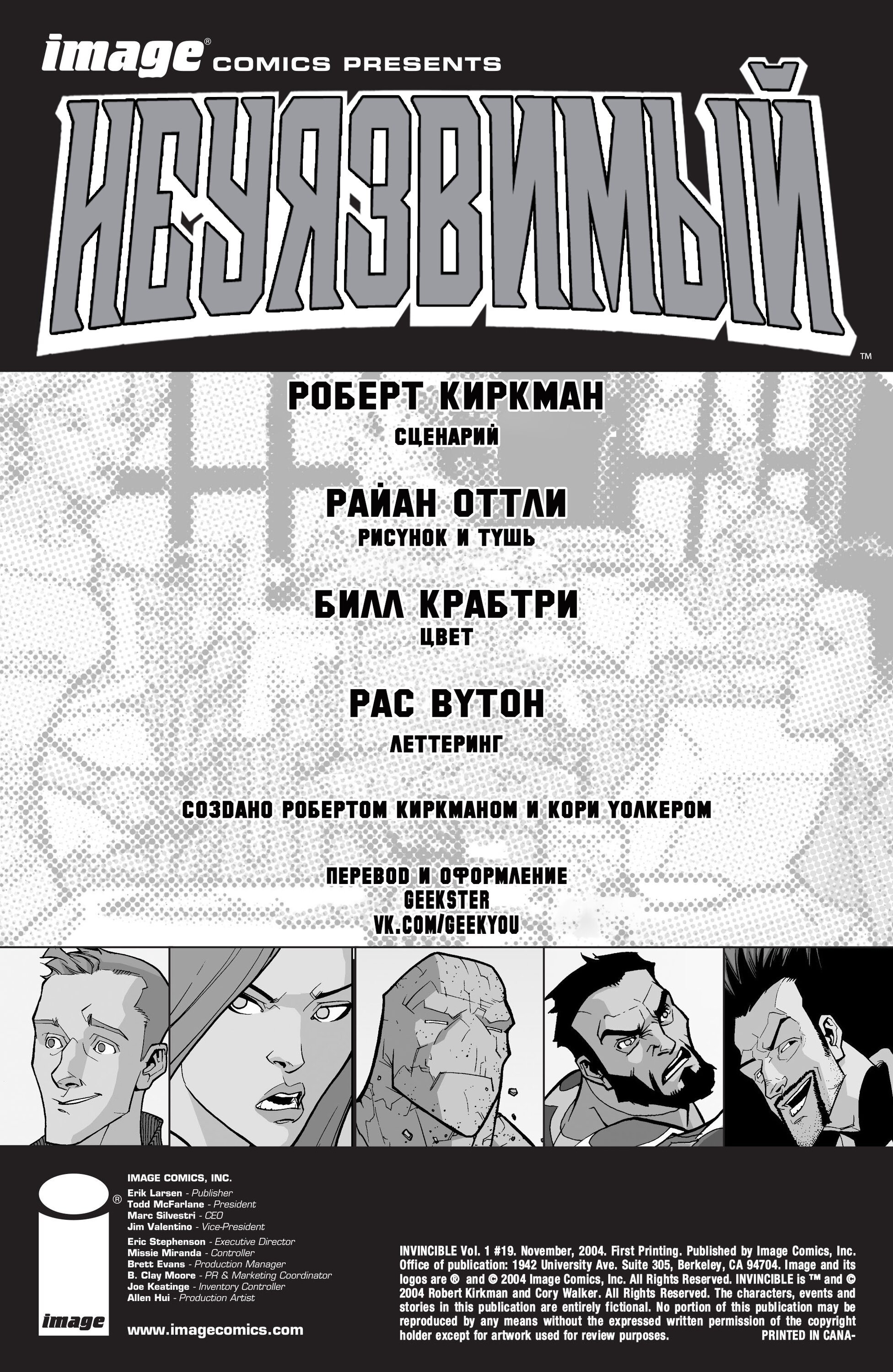 Read Invincible Неуязвимый Manga Online