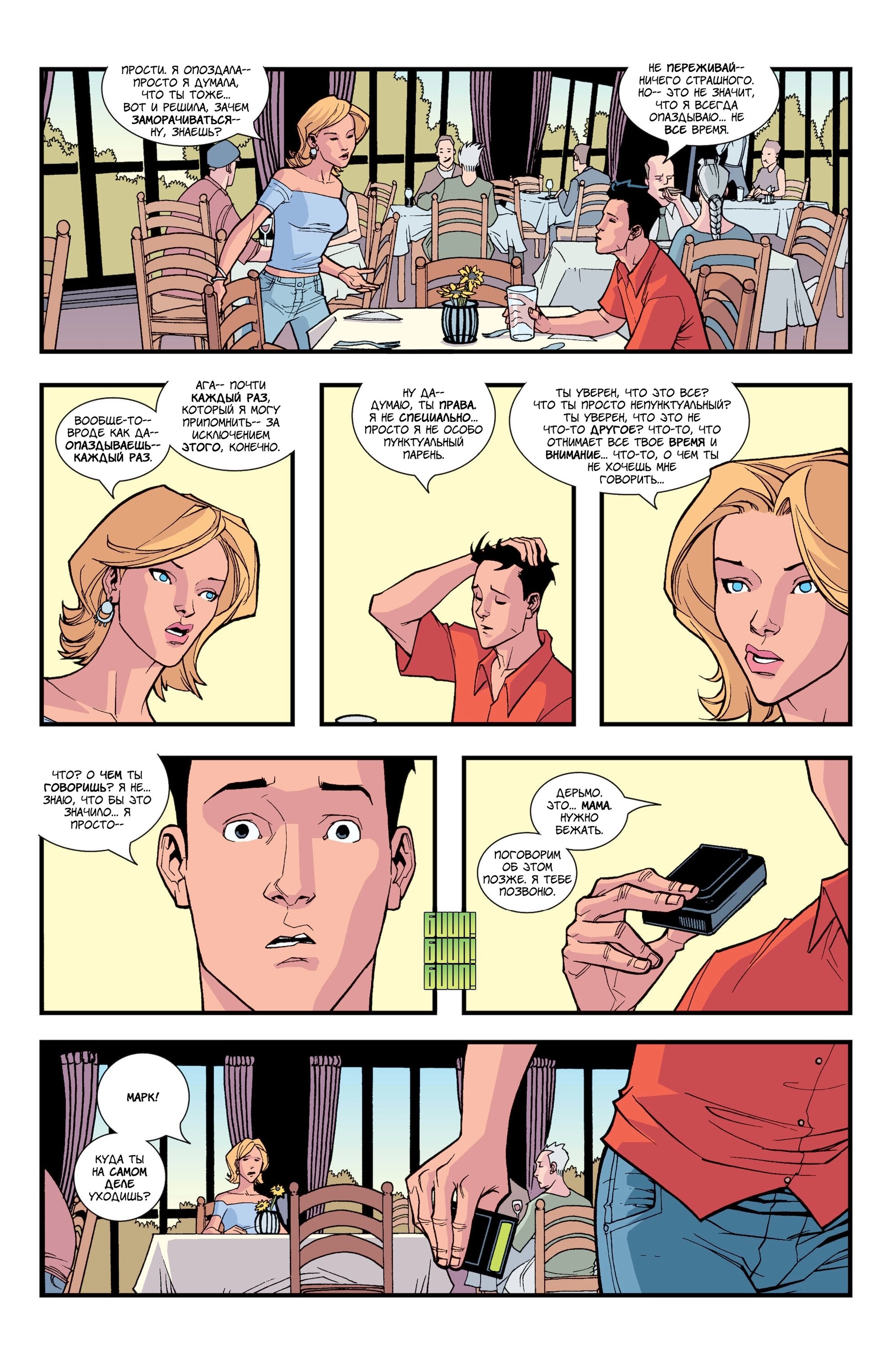 Read Invincible Неуязвимый Manga Online