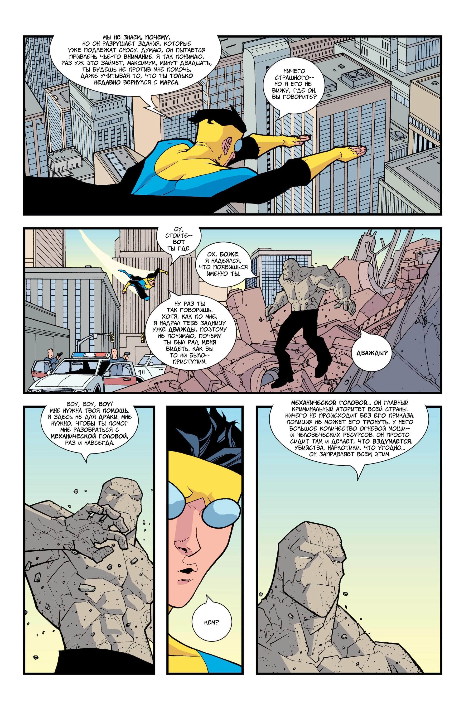 Read Invincible Неуязвимый Manga Online
