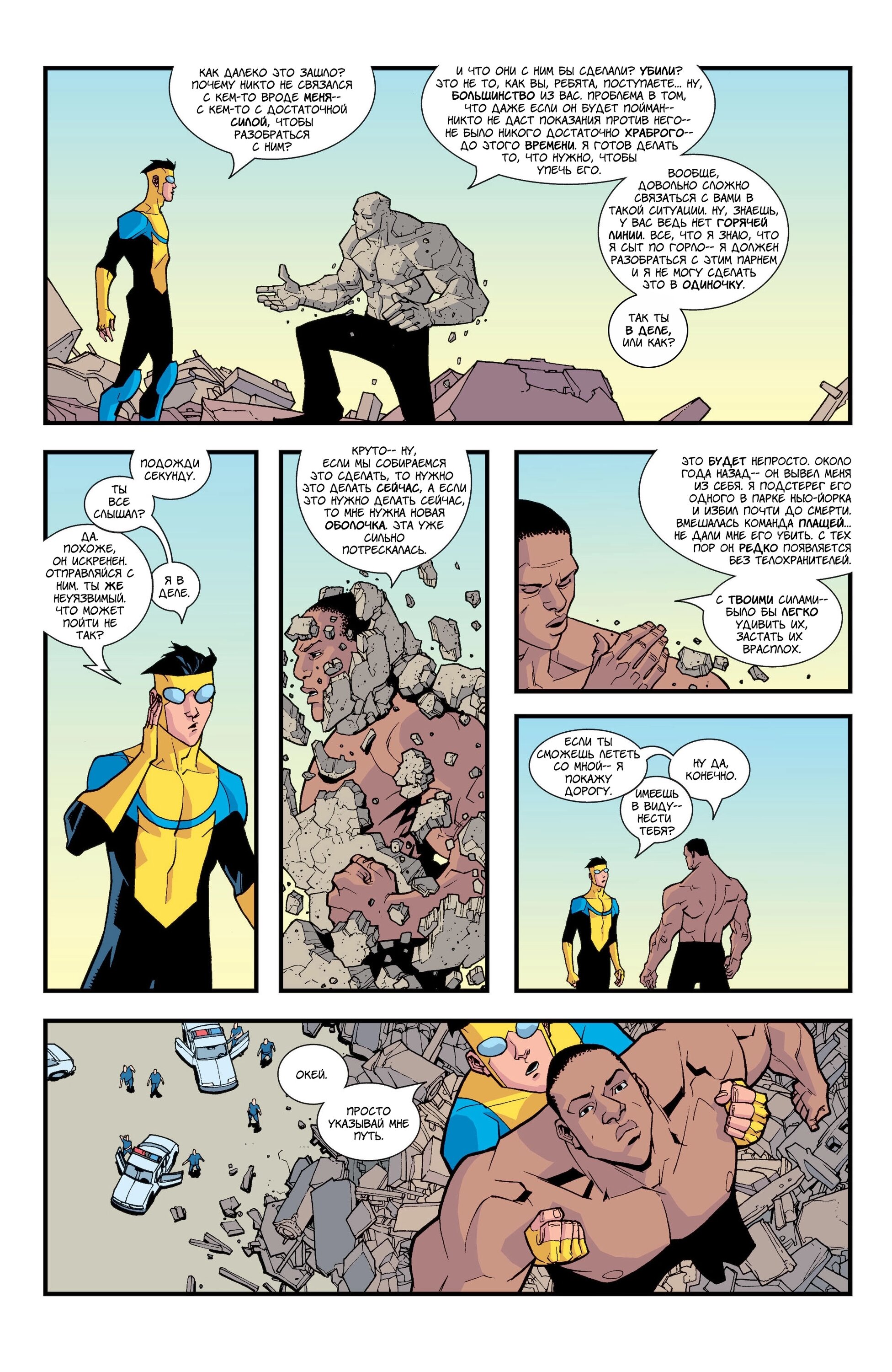 Read Invincible Неуязвимый Manga Online