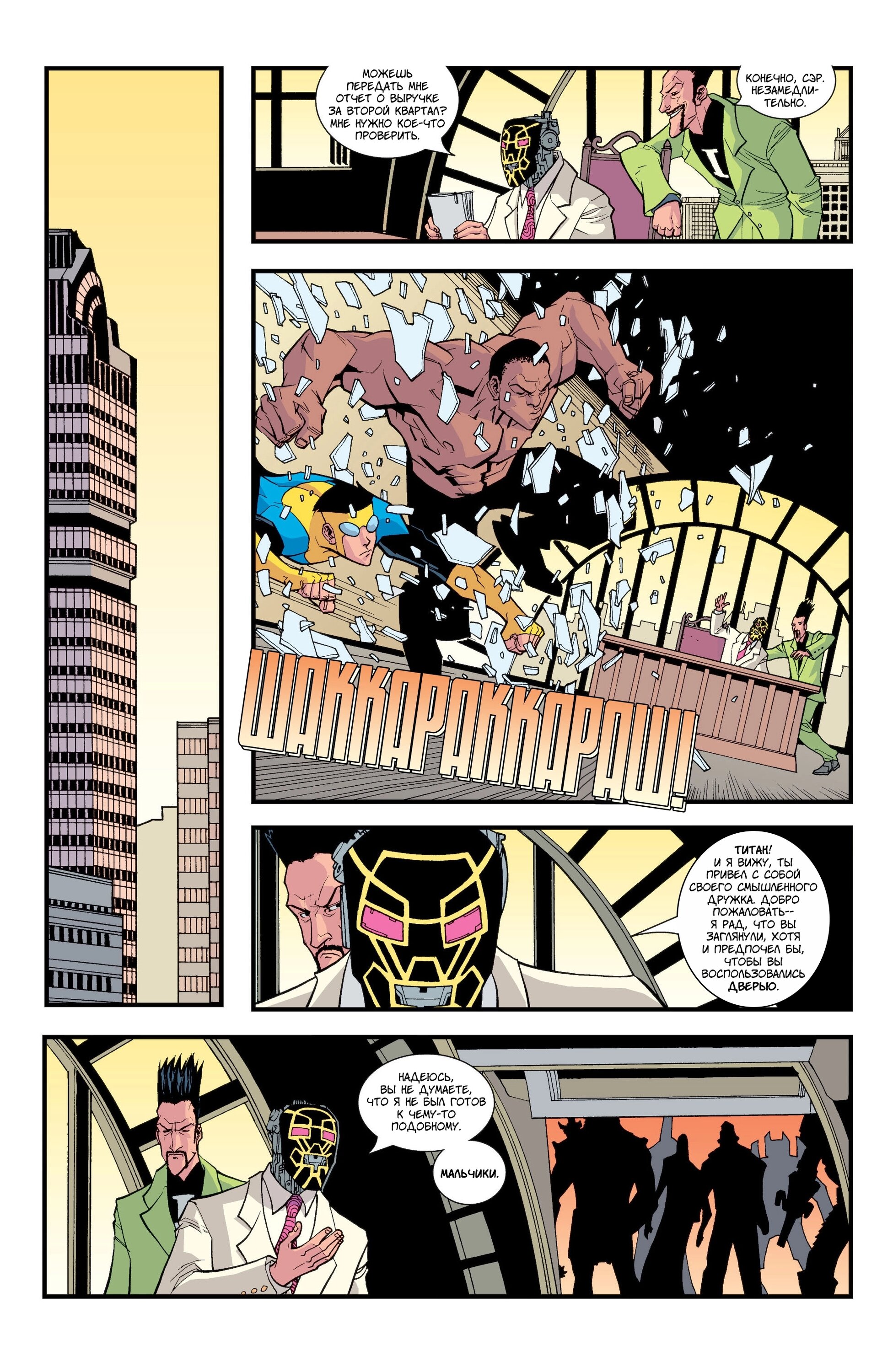 Read Invincible Неуязвимый Manga Online