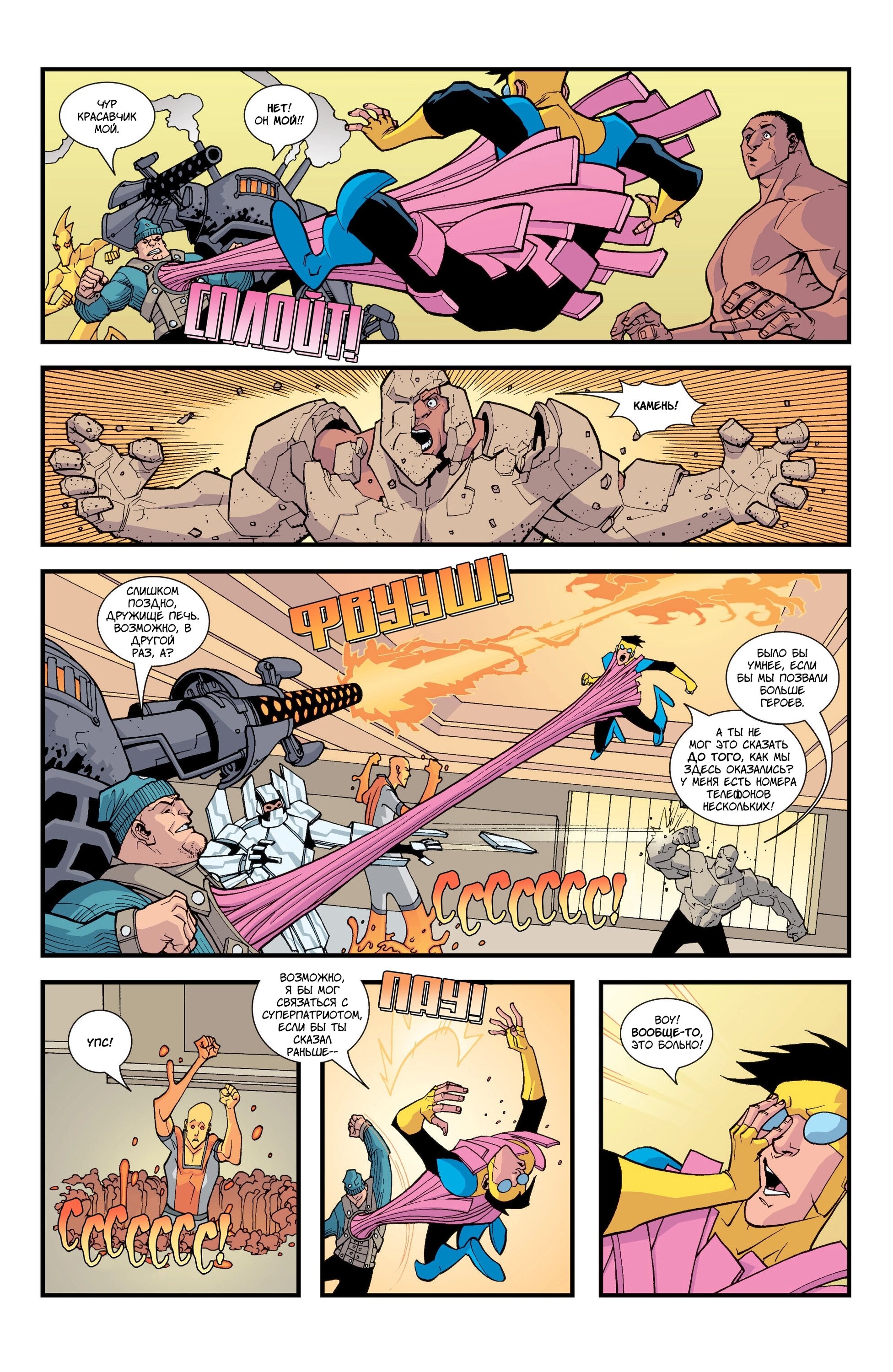 Read Invincible Неуязвимый Manga Online