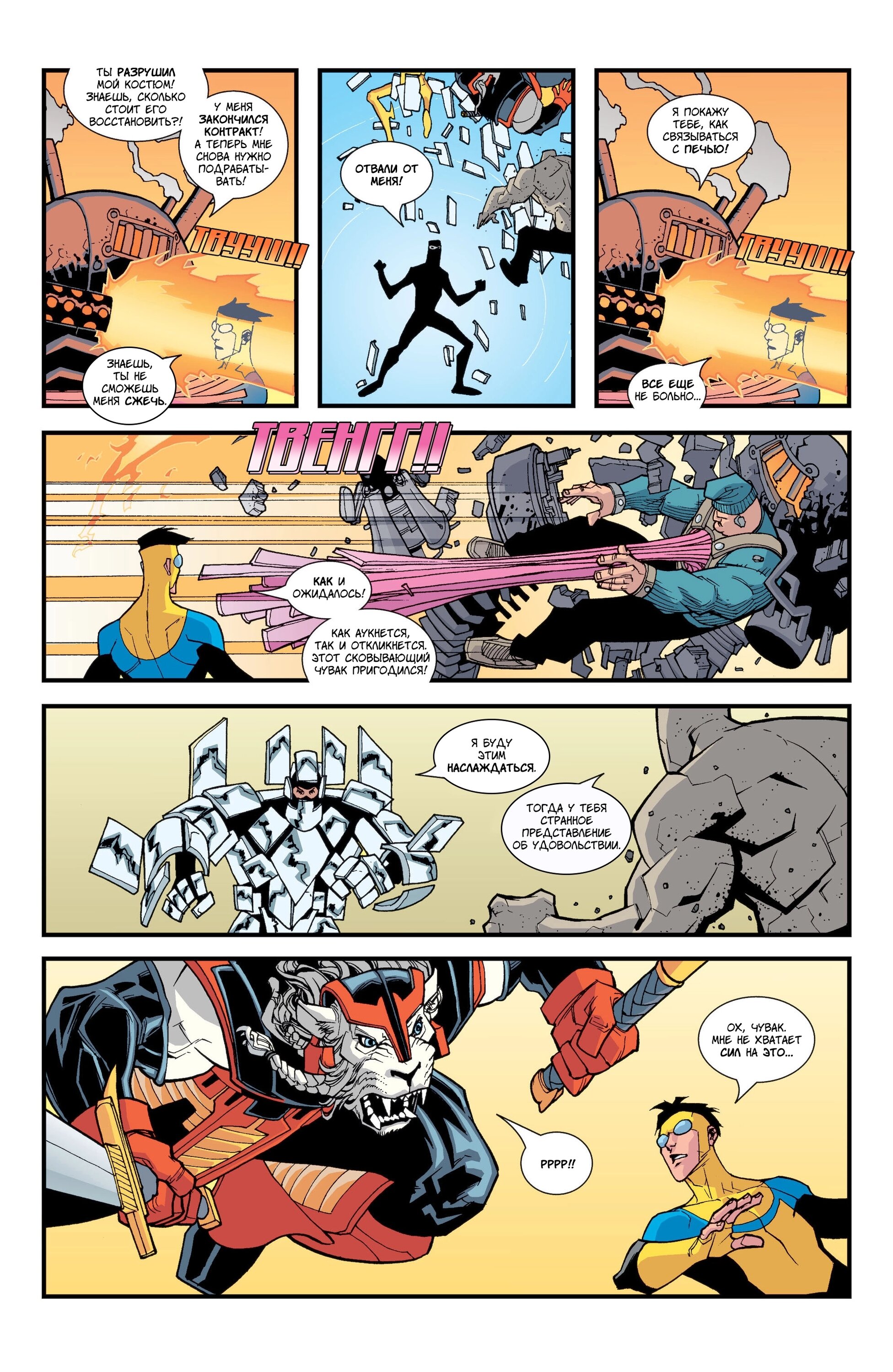 Read Invincible Неуязвимый Manga Online