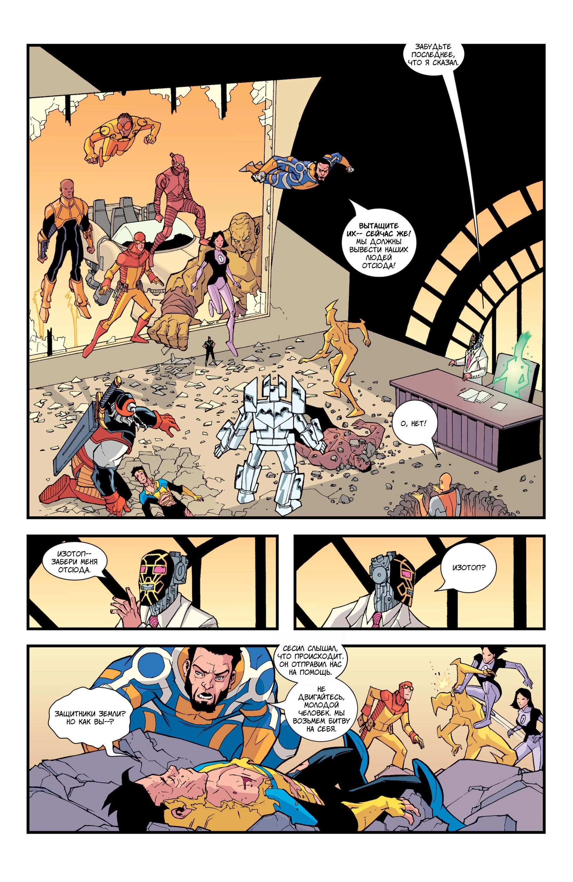 Read Invincible Неуязвимый Manga Online