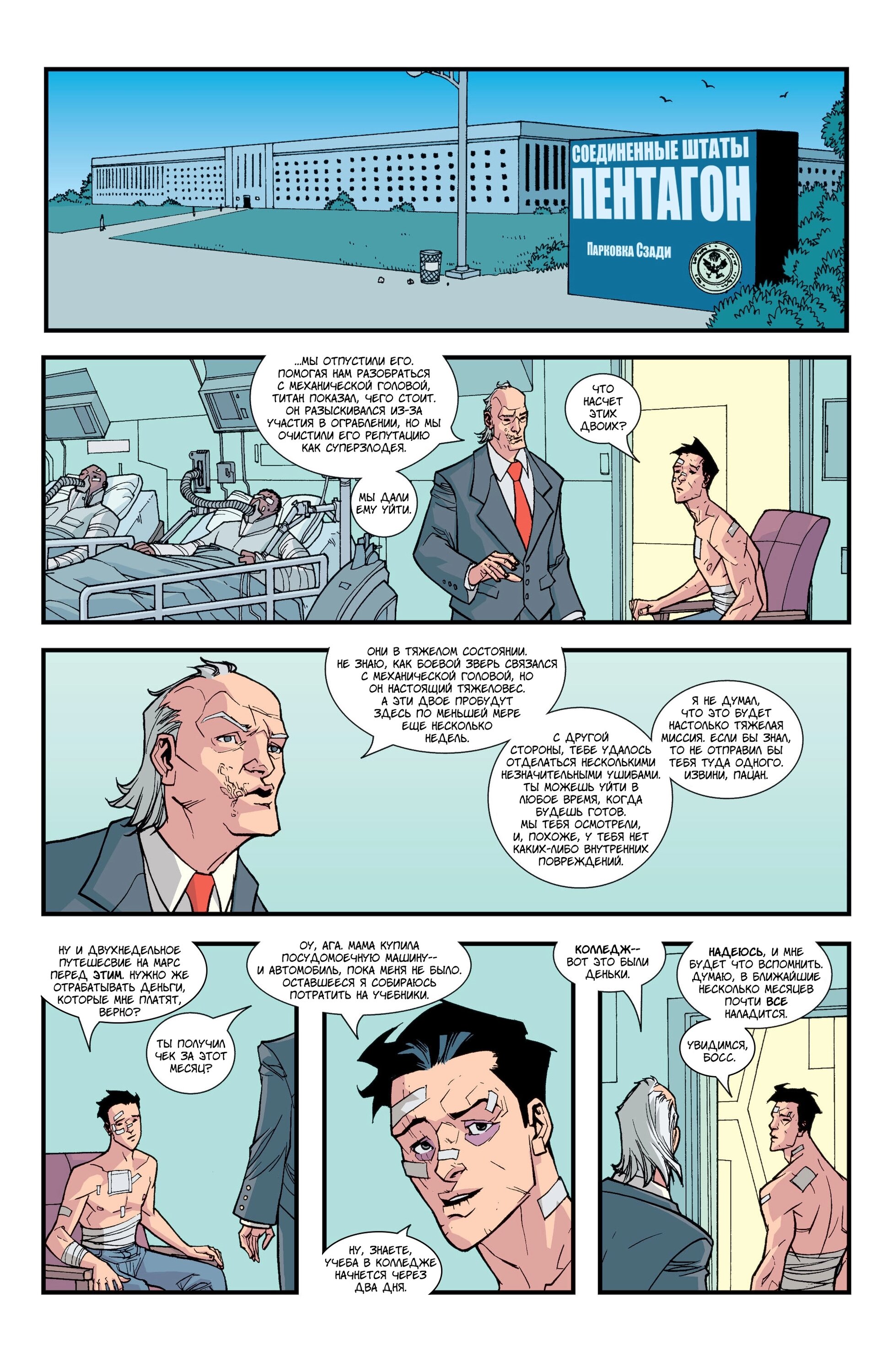 Read Invincible Неуязвимый Manga Online