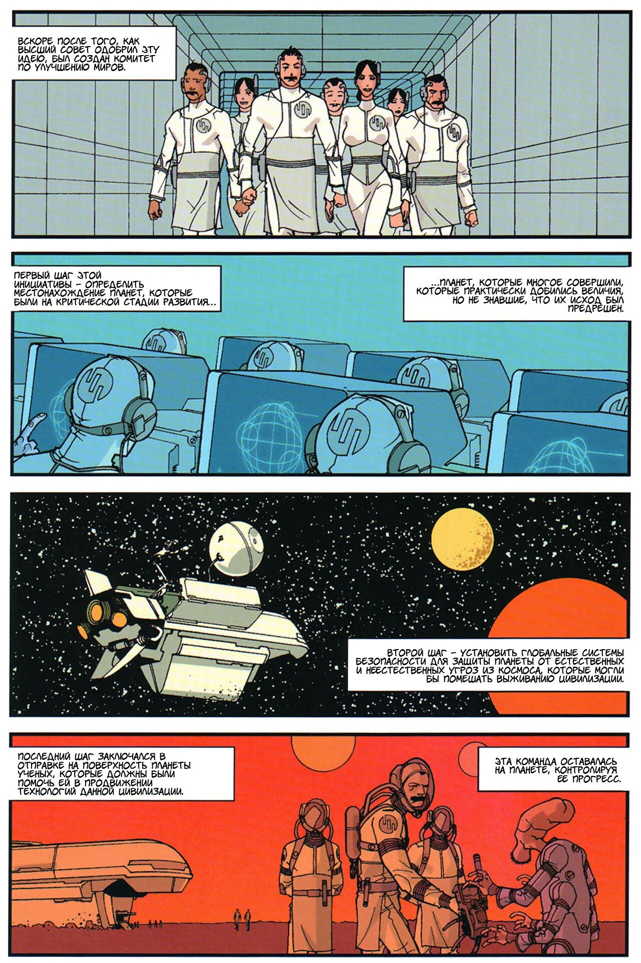 Read Invincible Неуязвимый Manga Online