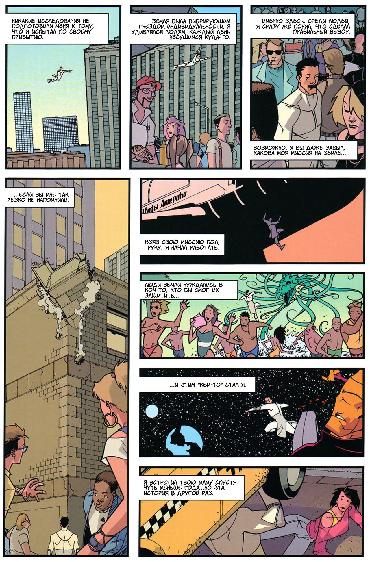 Read Invincible Неуязвимый Manga Online