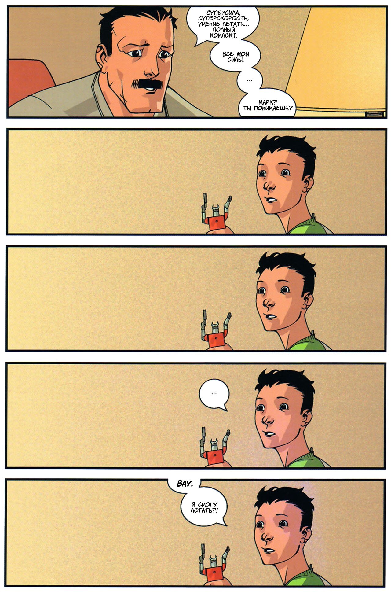 Read Invincible Неуязвимый Manga Online