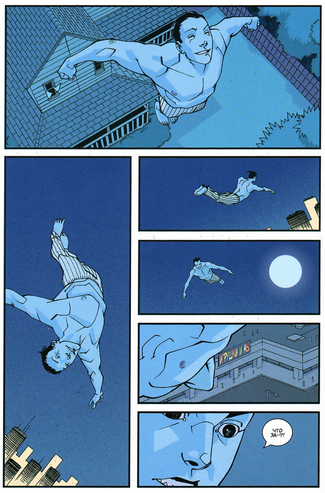 Read Invincible Неуязвимый Manga Online