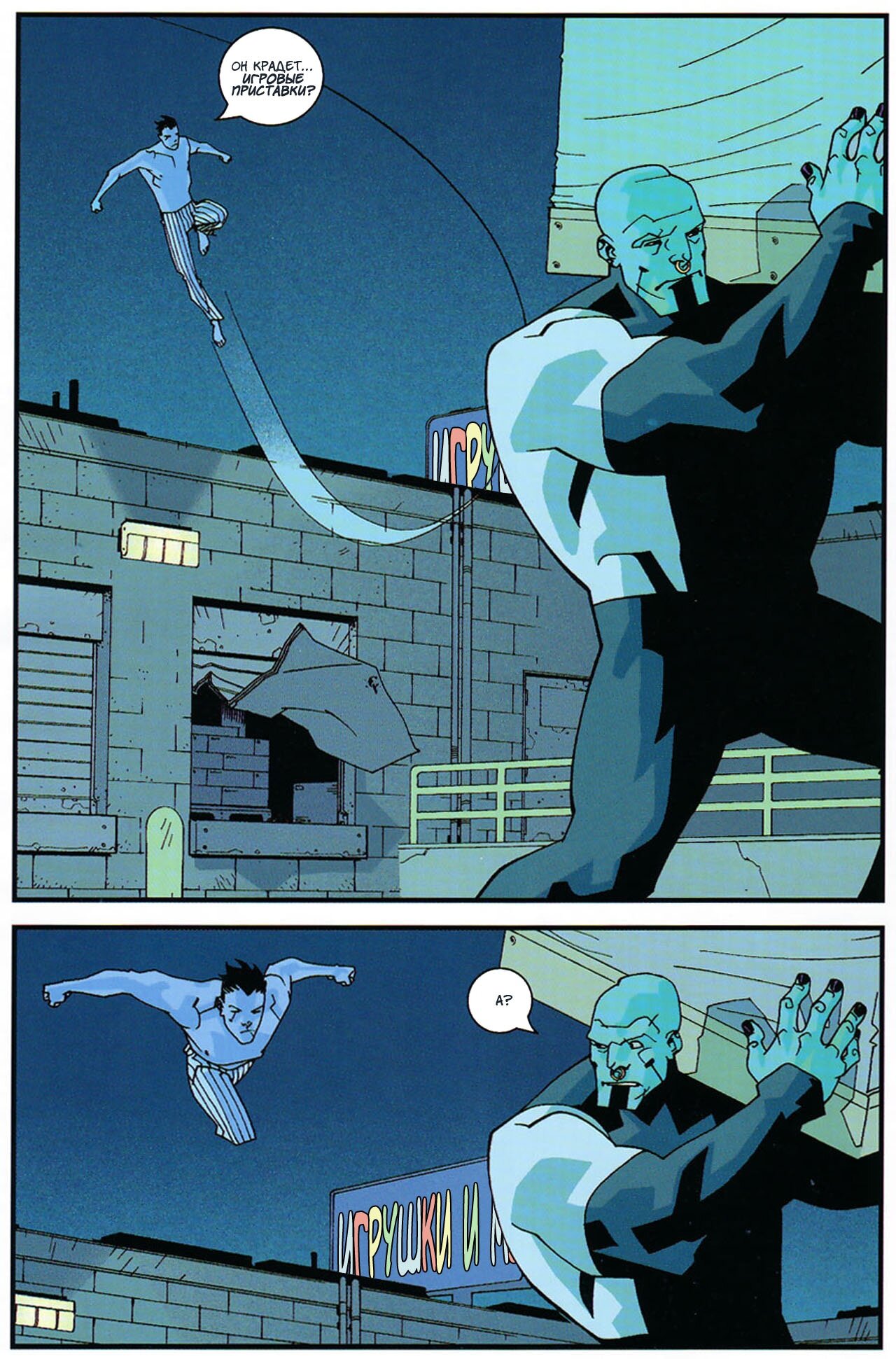 Read Invincible Неуязвимый Manga Online