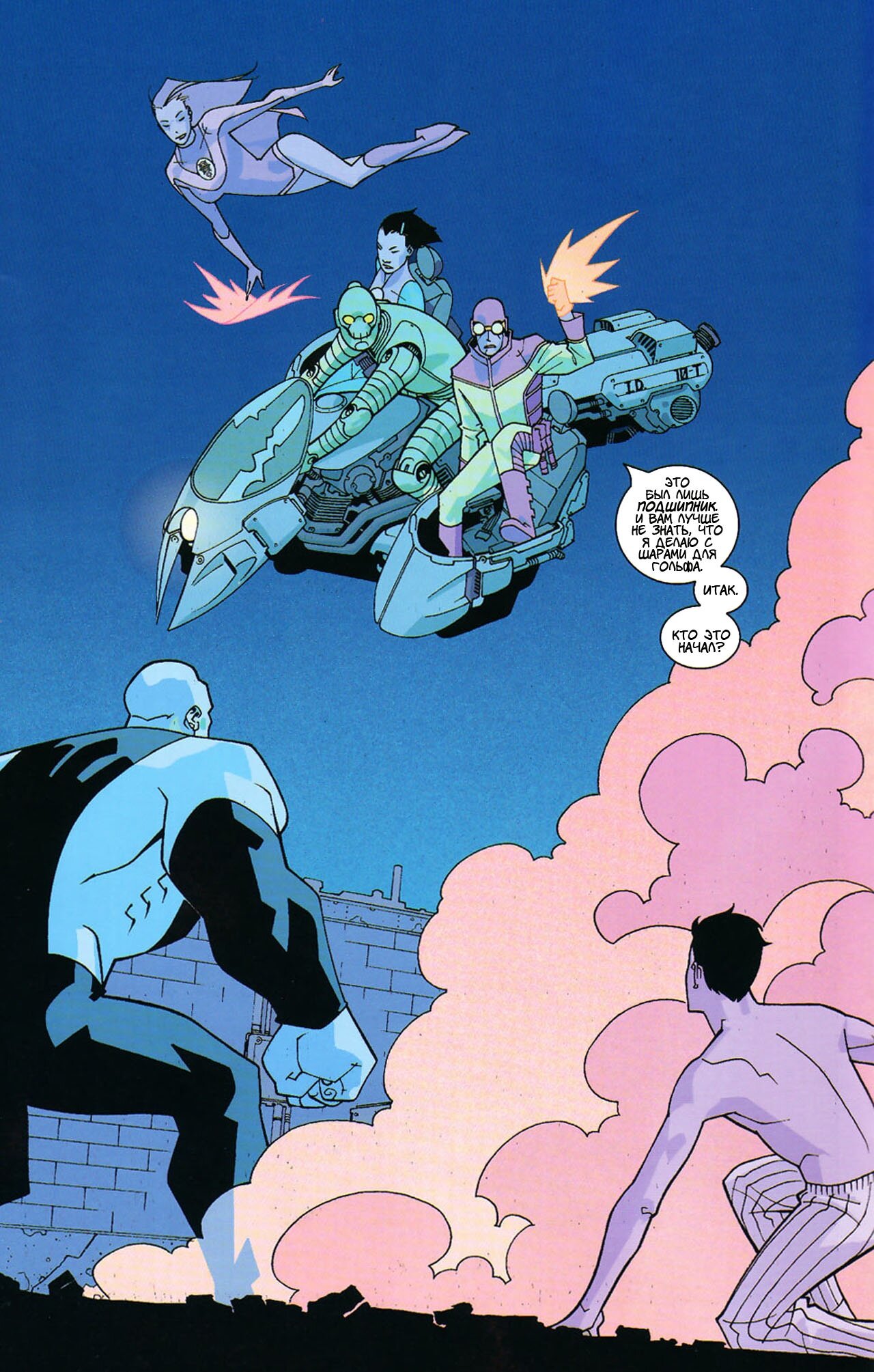 Read Invincible Неуязвимый Manga Online