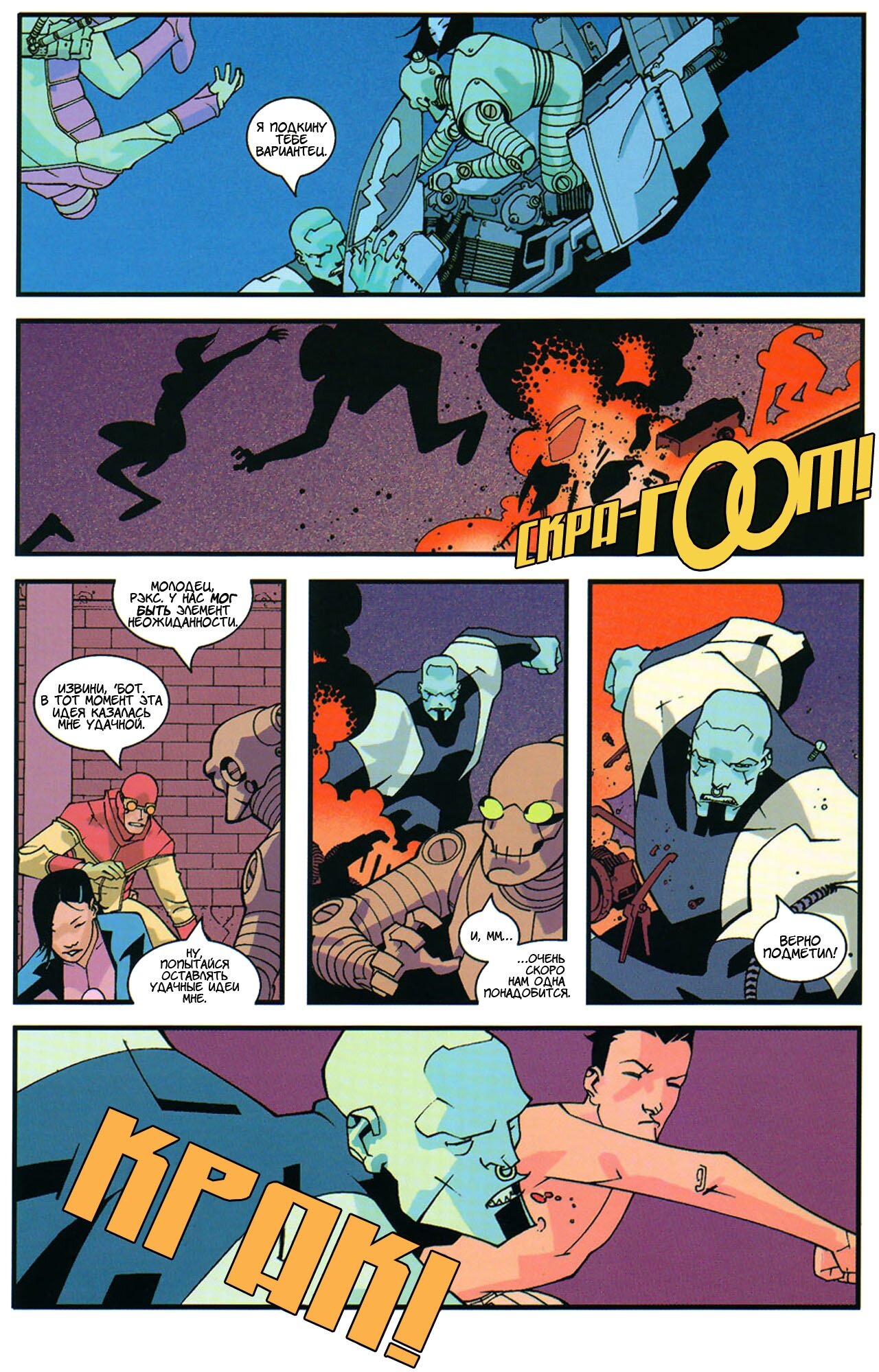 Read Invincible Неуязвимый Manga Online