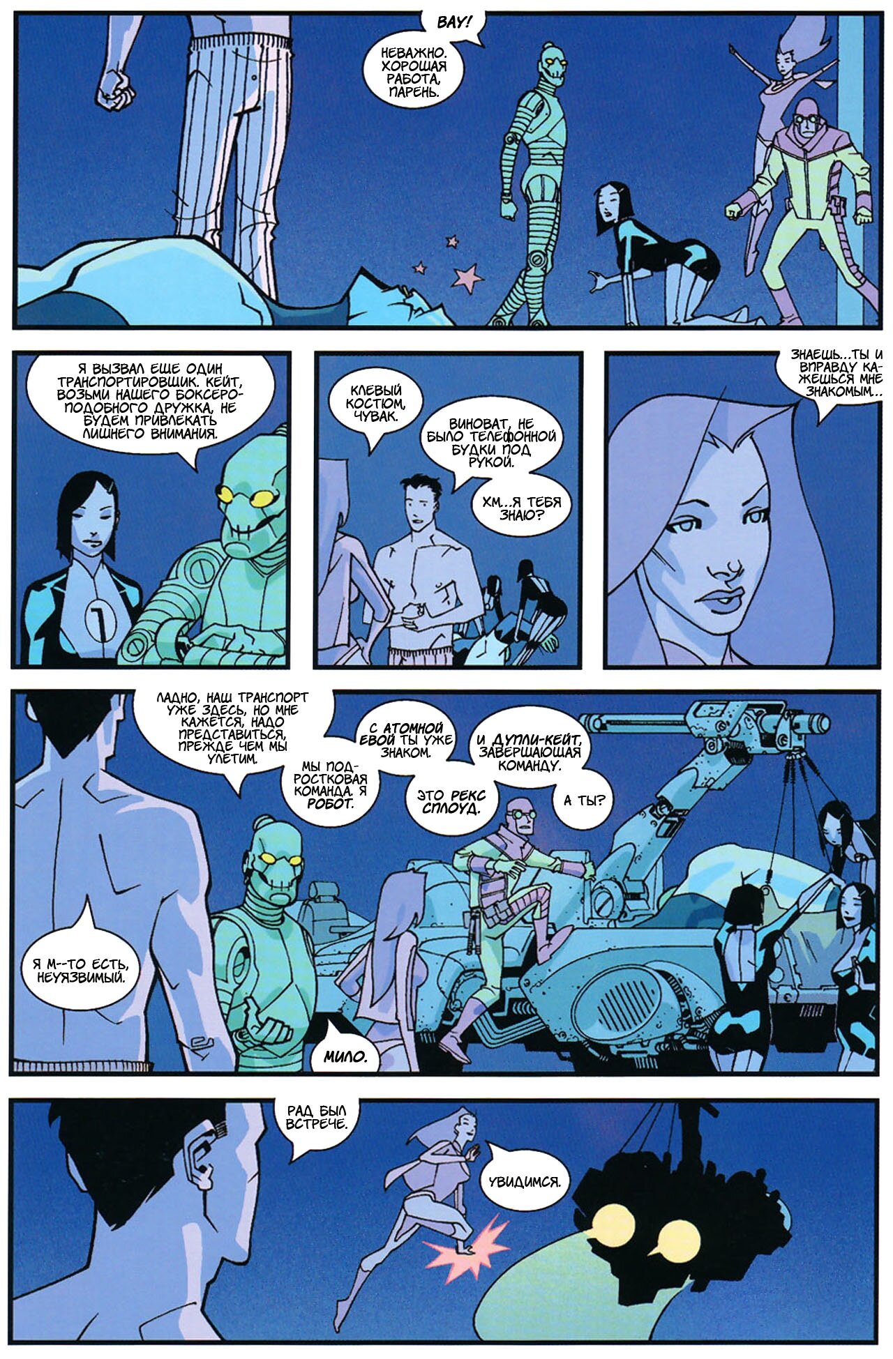 Read Invincible Неуязвимый Manga Online