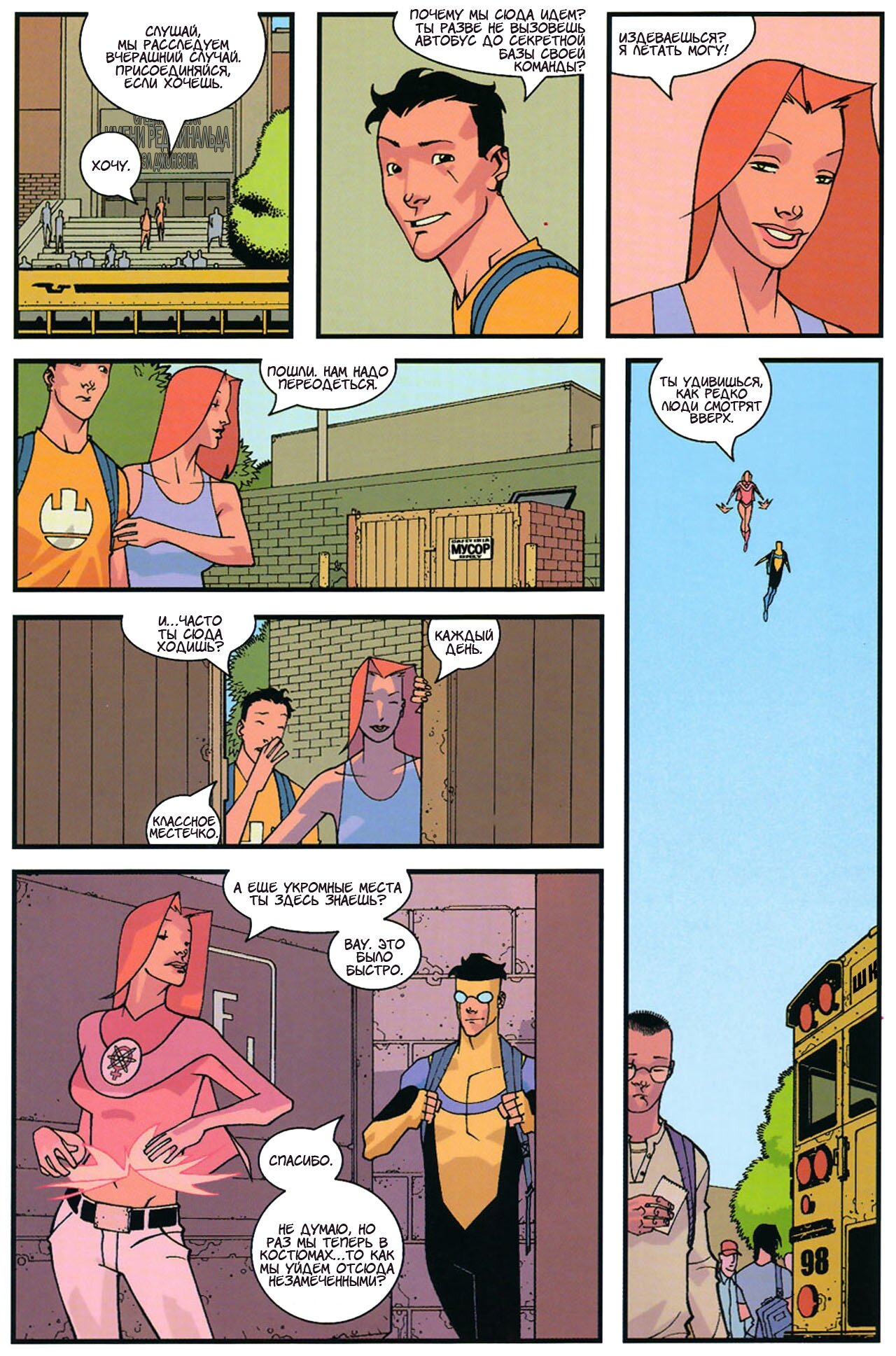 Read Invincible Неуязвимый Manga Online