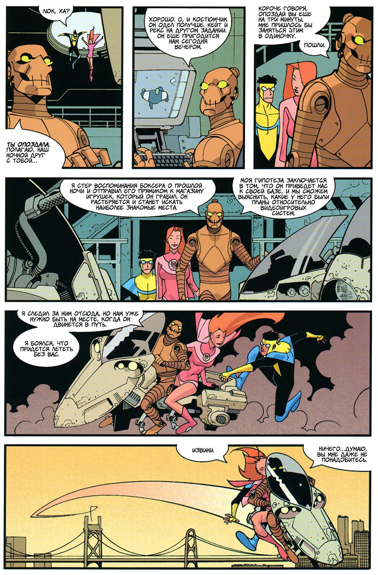 Read Invincible Неуязвимый Manga Online