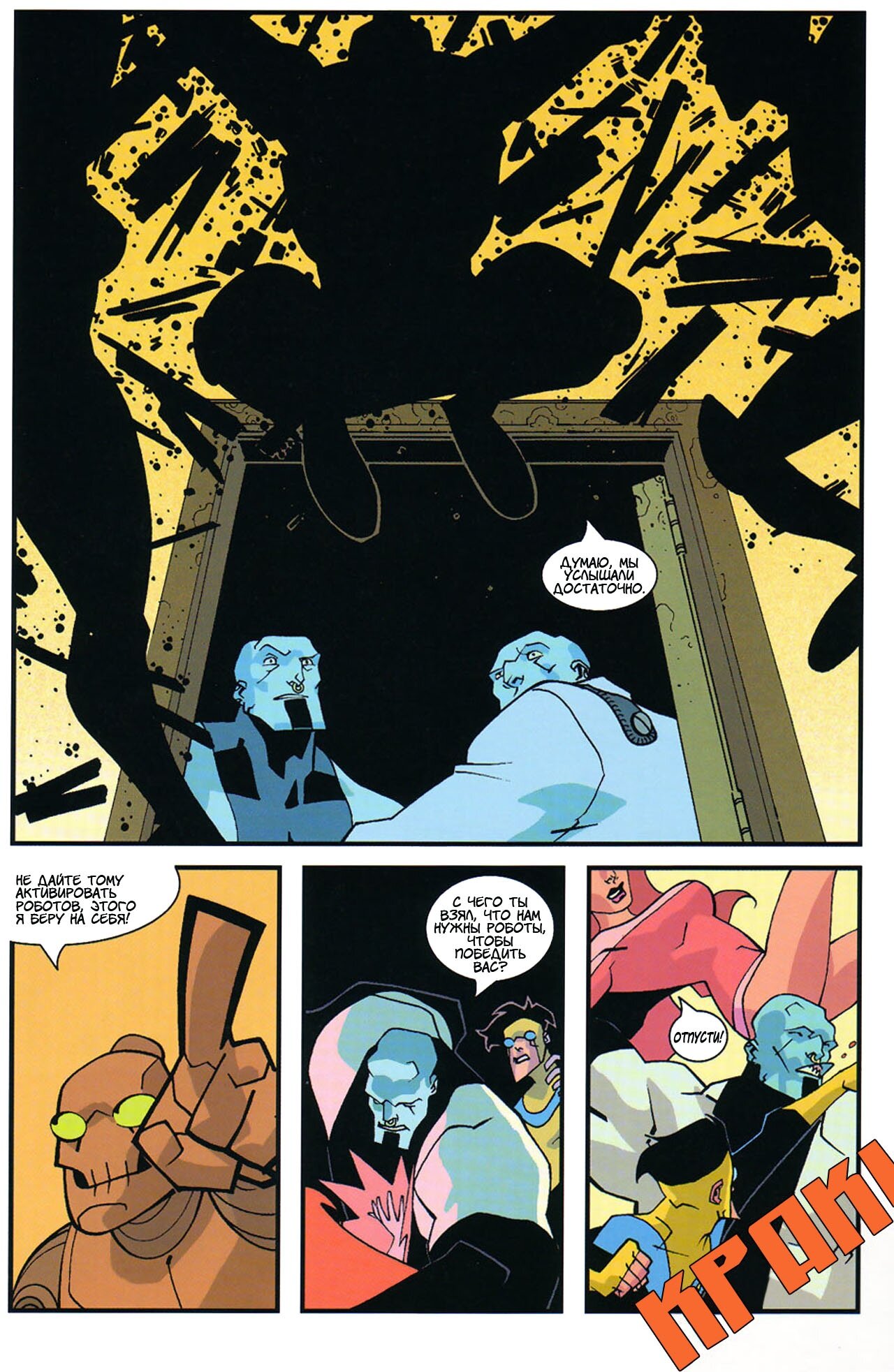 Read Invincible Неуязвимый Manga Online