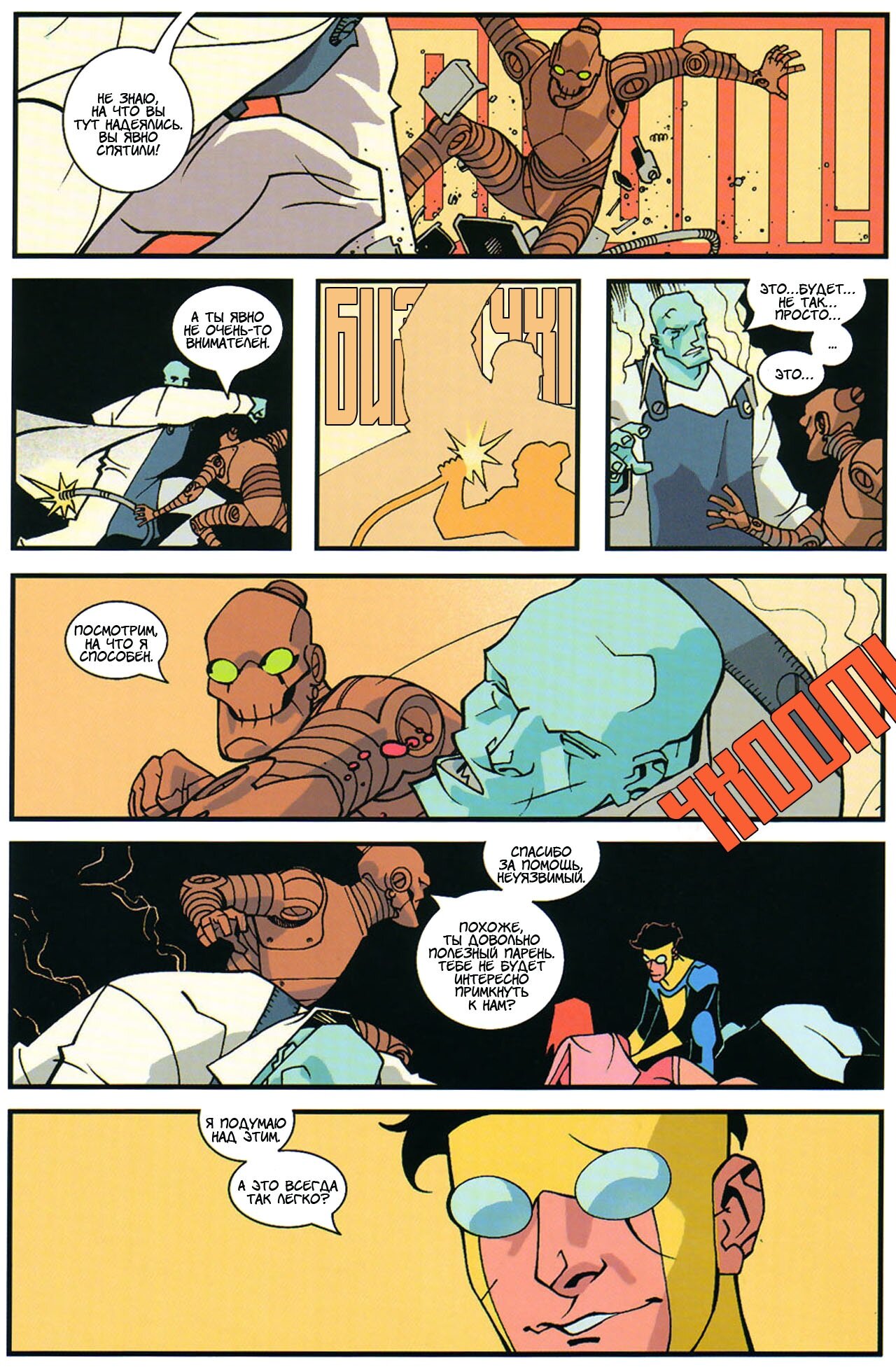 Read Invincible Неуязвимый Manga Online