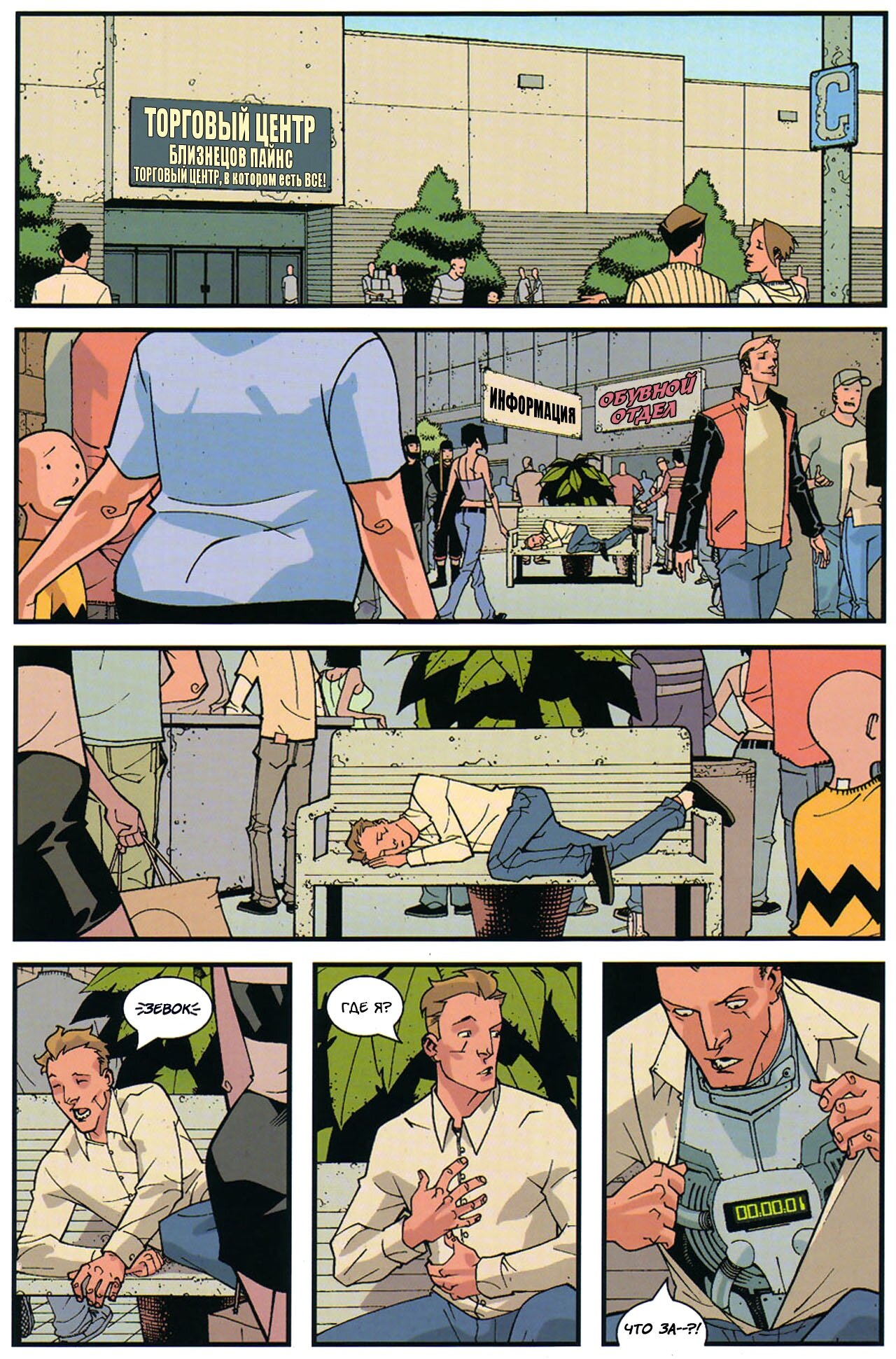 Read Invincible Неуязвимый Manga Online