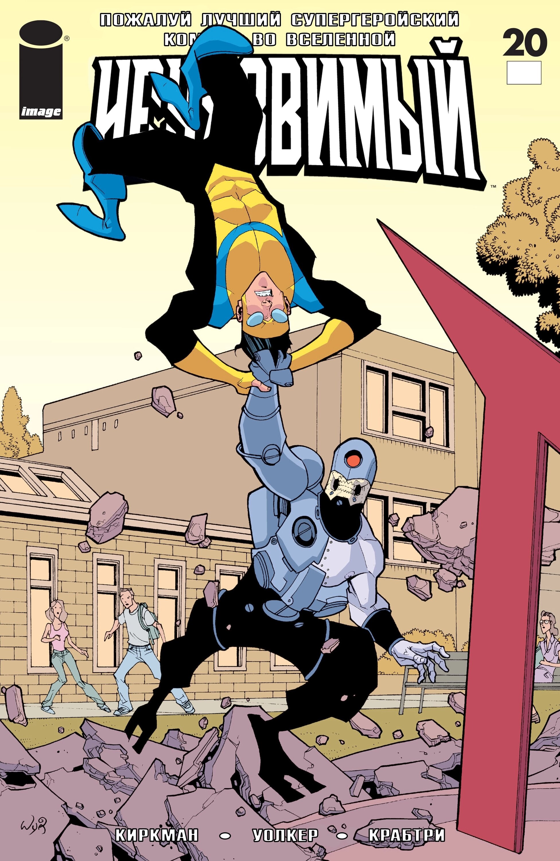 Read Invincible Неуязвимый Manga Online