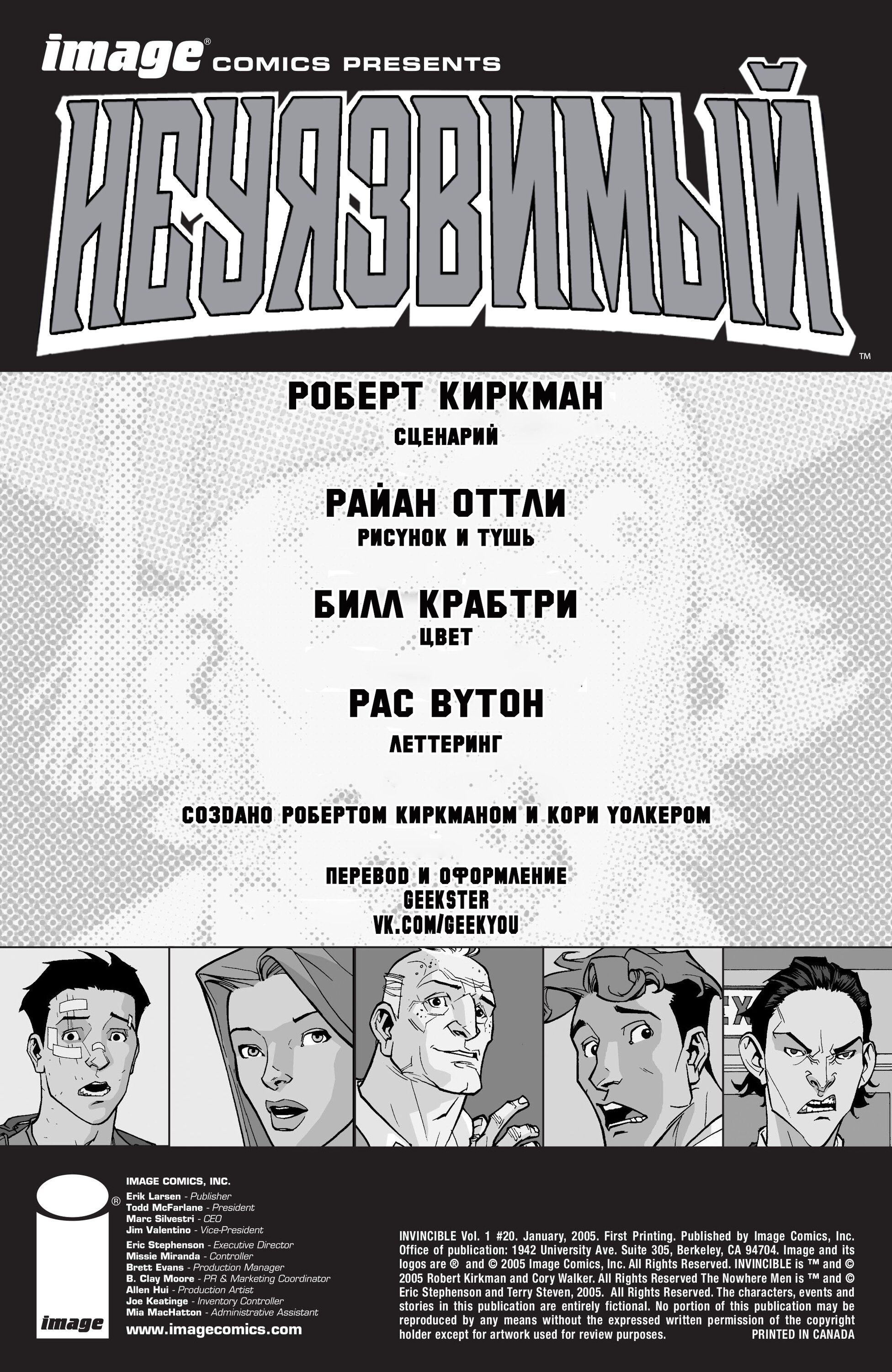 Read Invincible Неуязвимый Manga Online