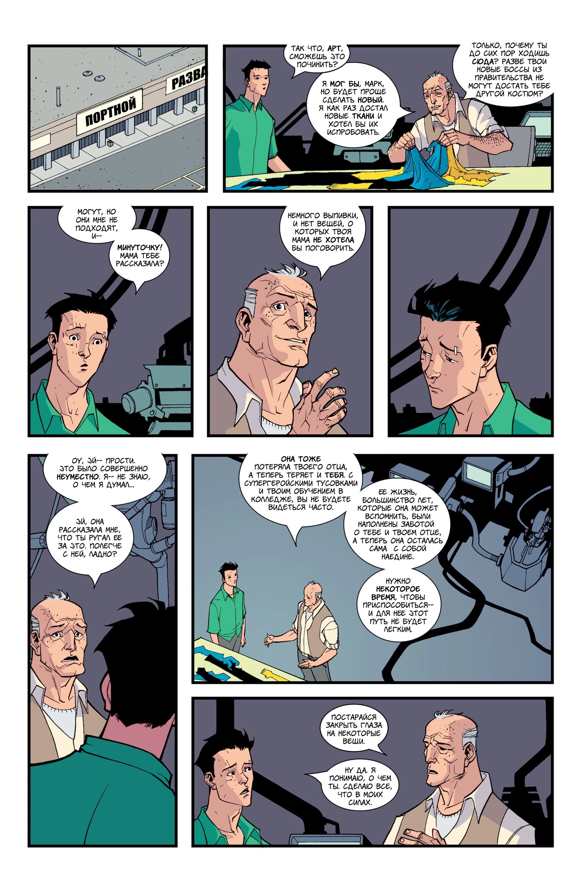 Read Invincible Неуязвимый Manga Online