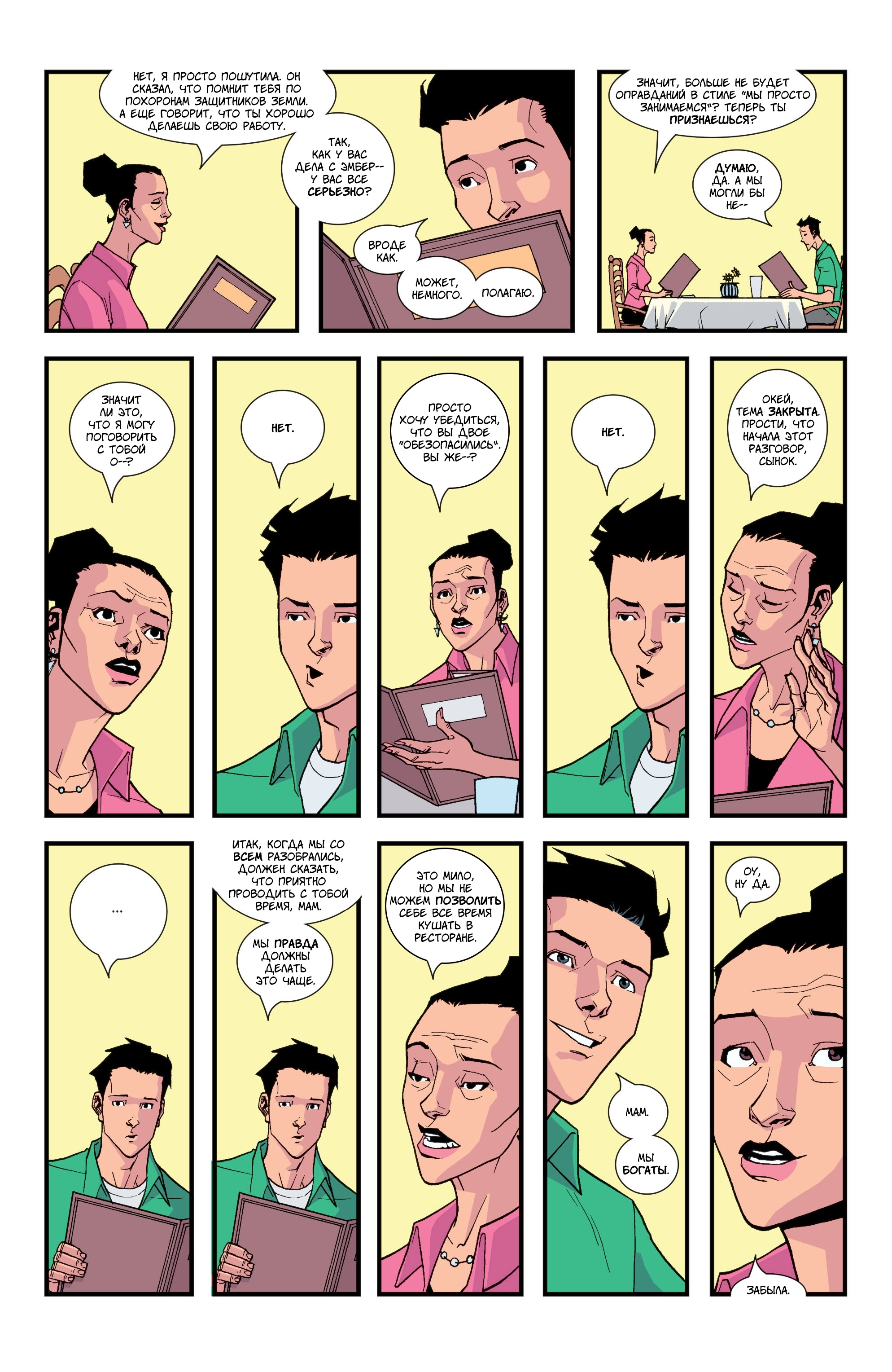 Read Invincible Неуязвимый Manga Online