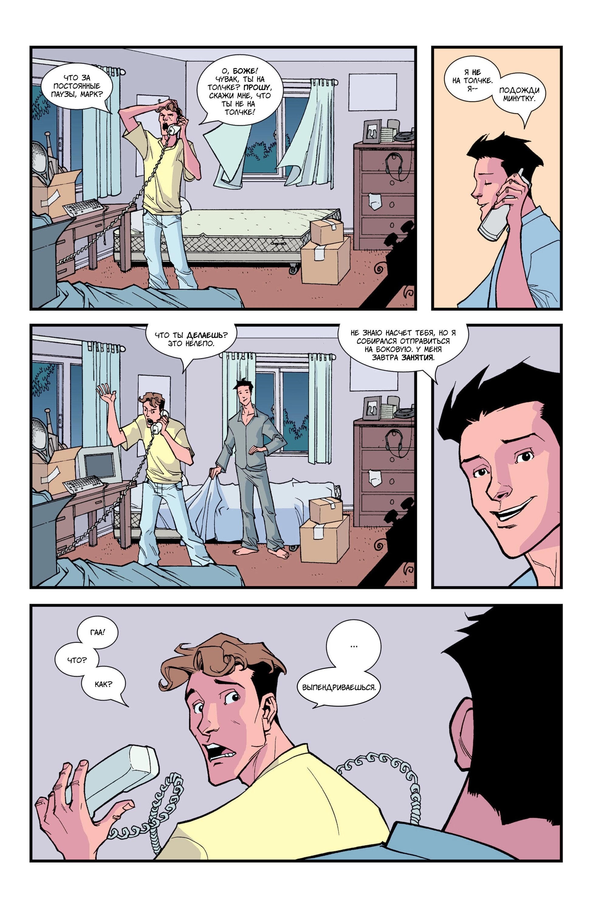 Read Invincible Неуязвимый Manga Online