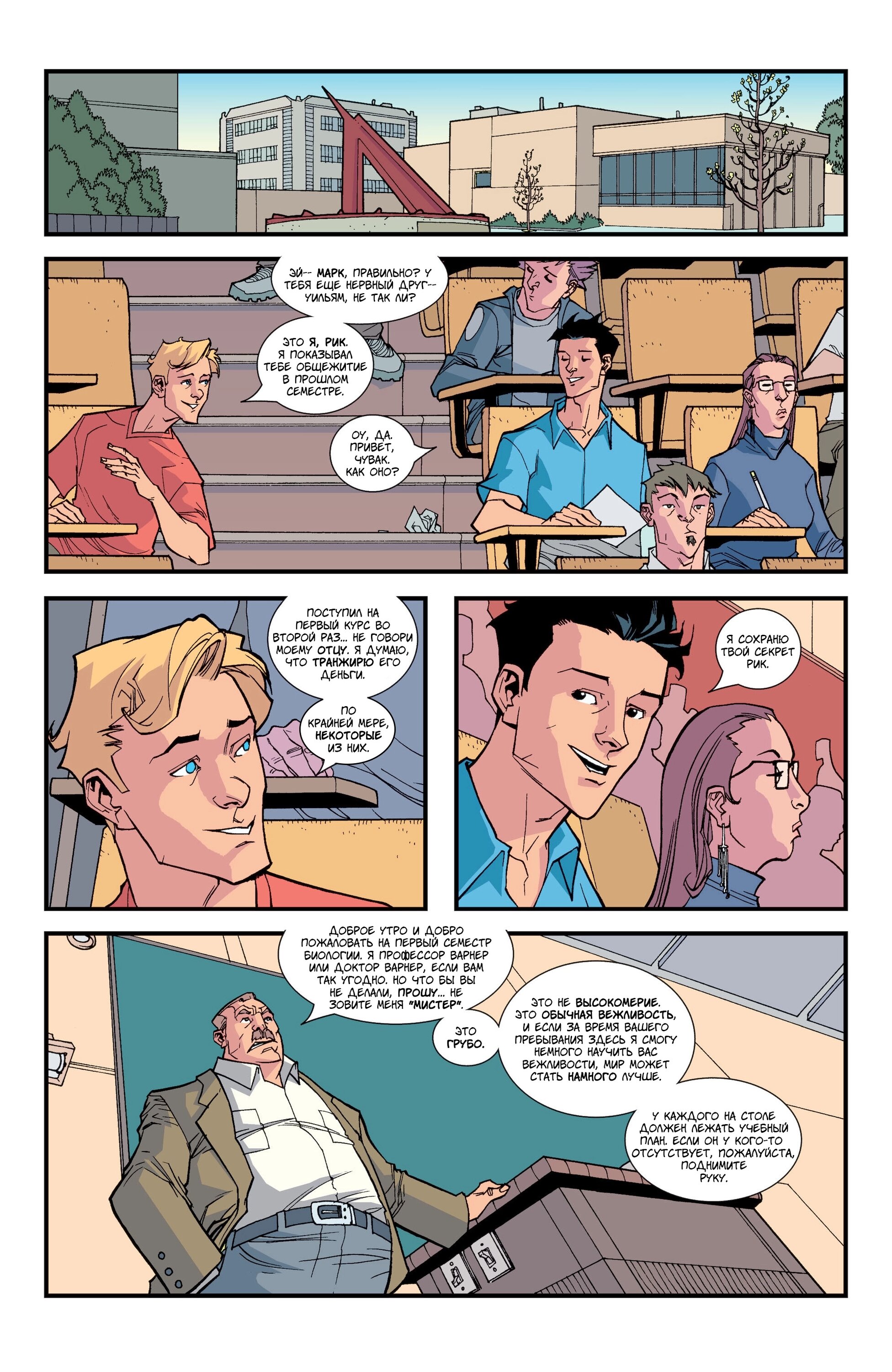 Read Invincible Неуязвимый Manga Online