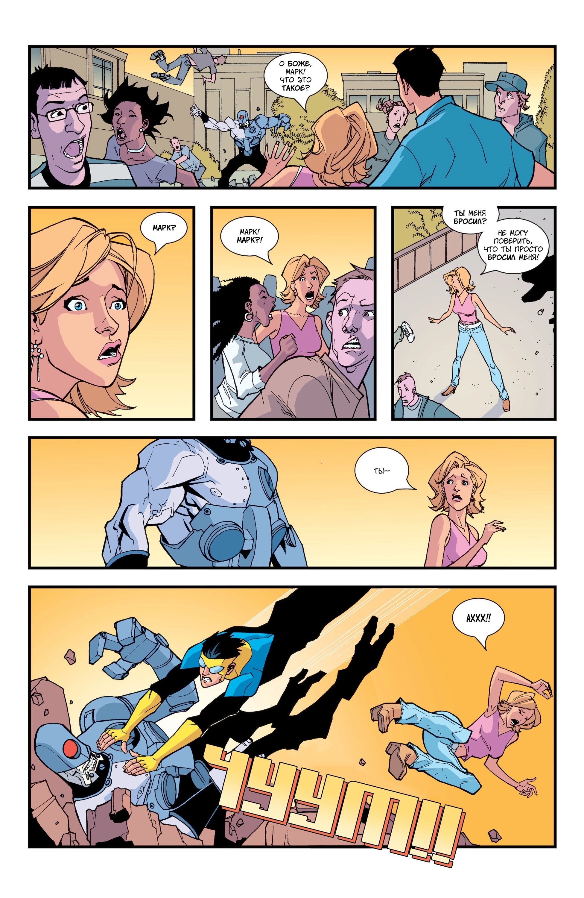 Read Invincible Неуязвимый Manga Online