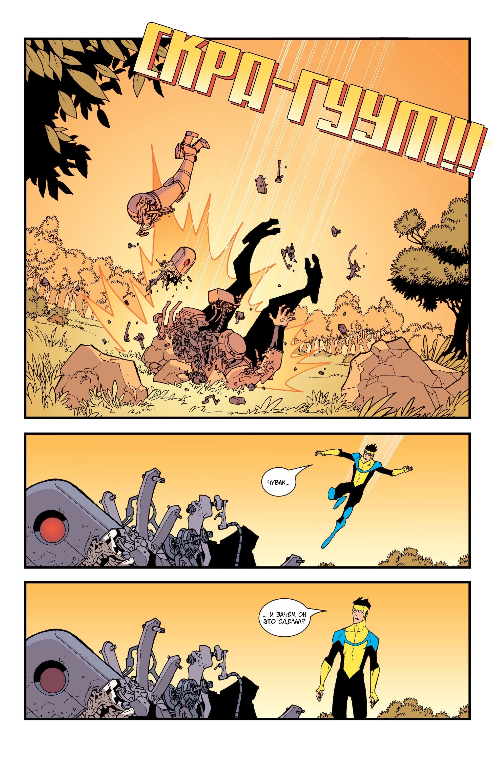 Read Invincible Неуязвимый Manga Online