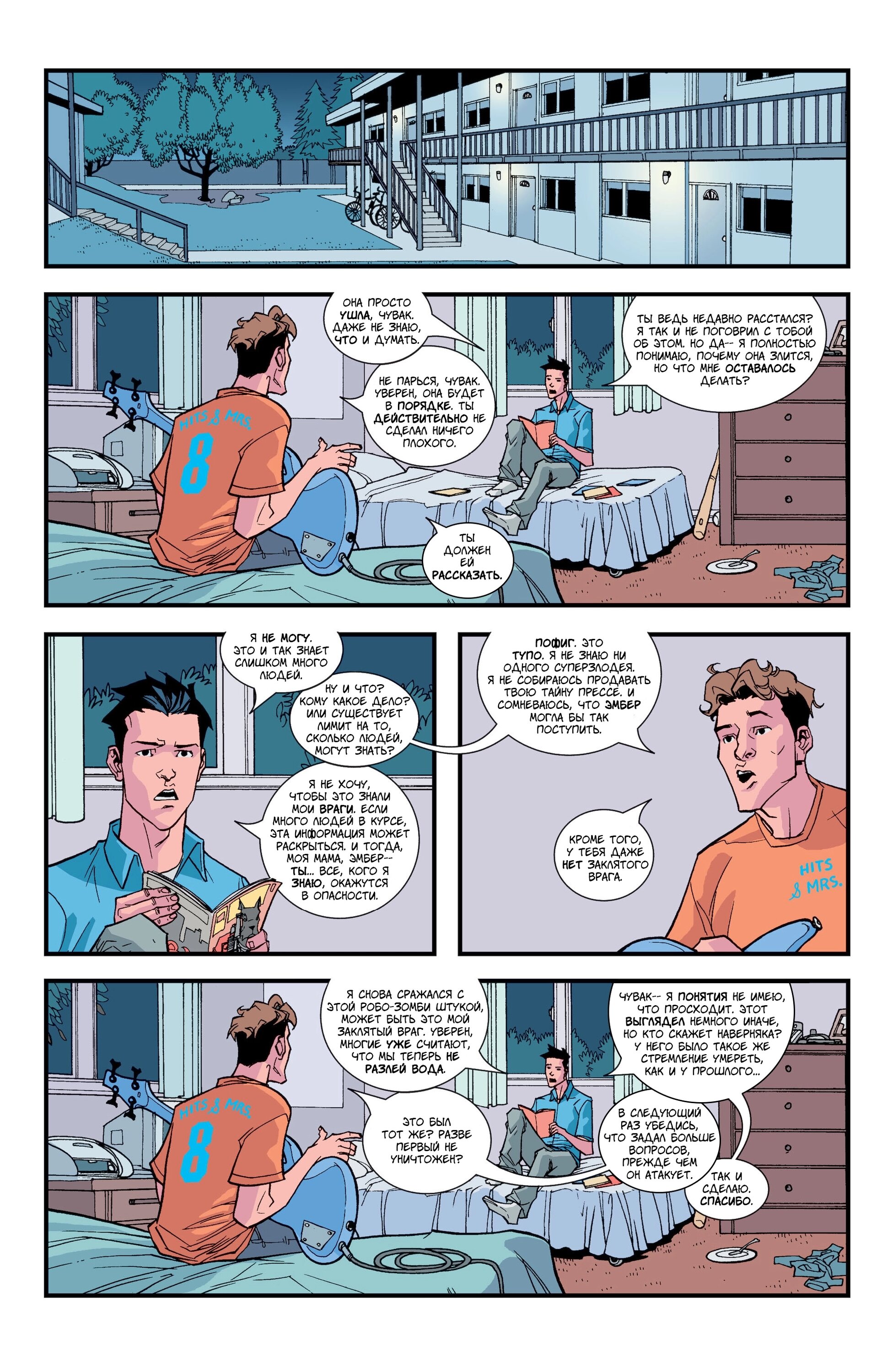 Read Invincible Неуязвимый Manga Online