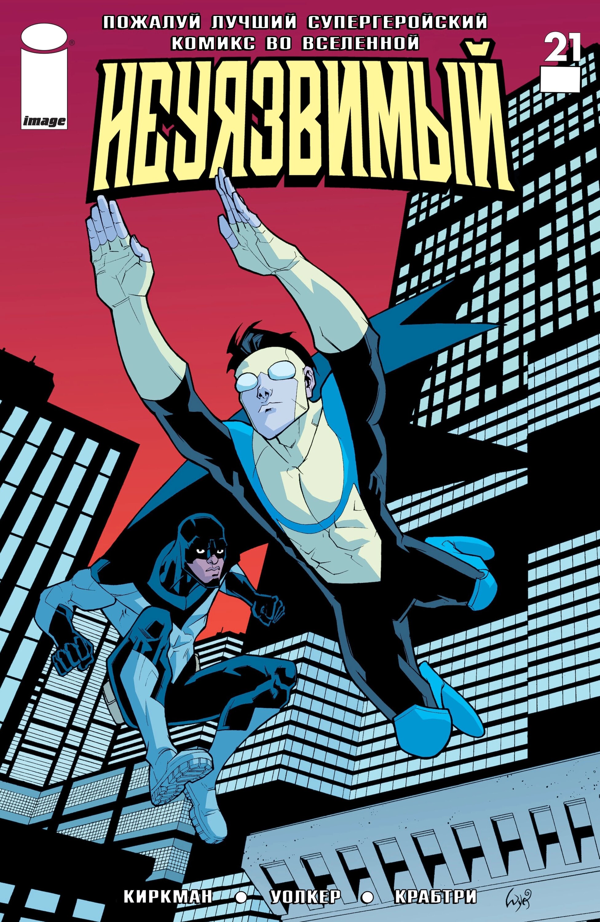 Read Invincible Неуязвимый Manga Online