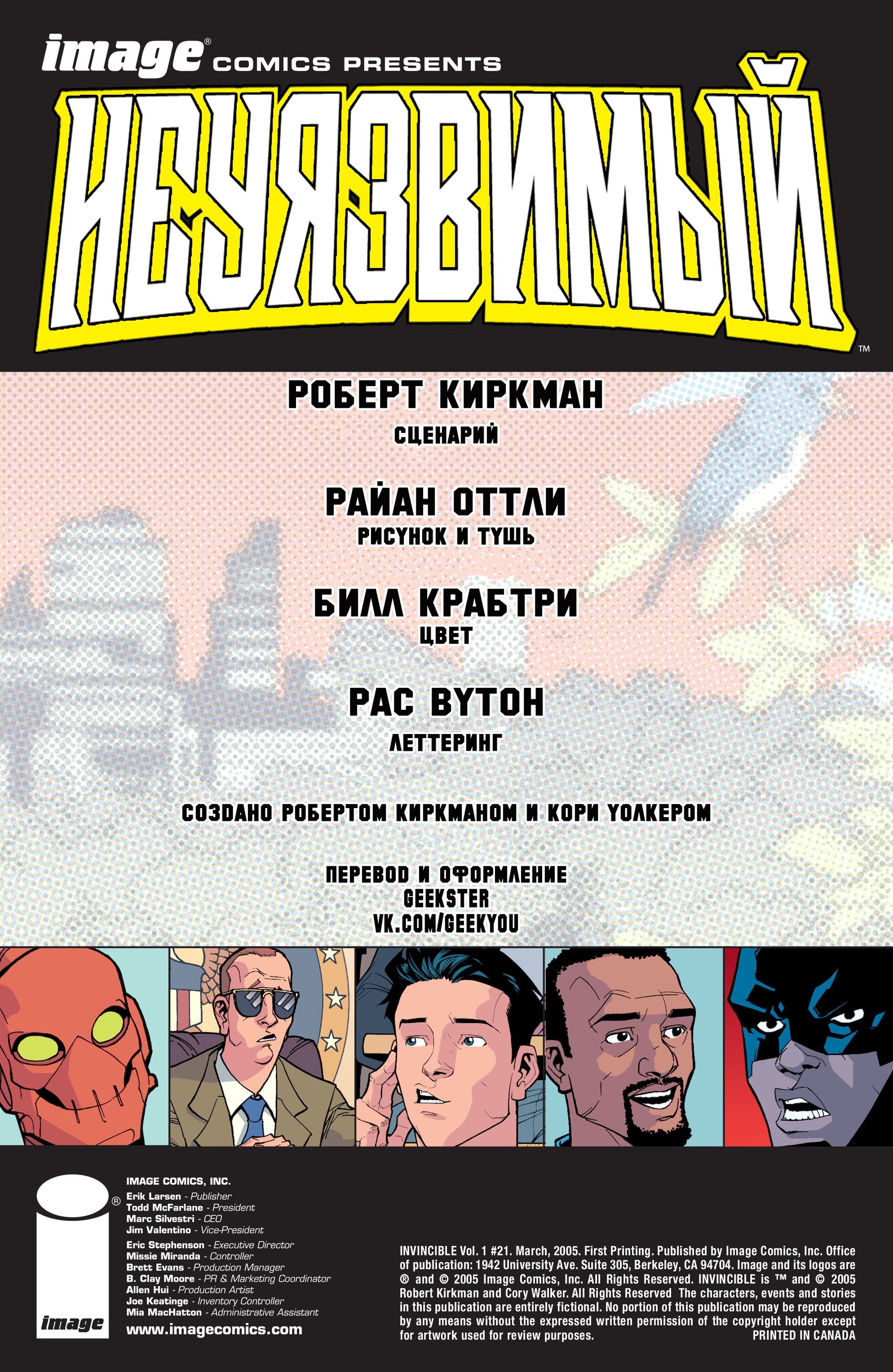 Read Invincible Неуязвимый Manga Online