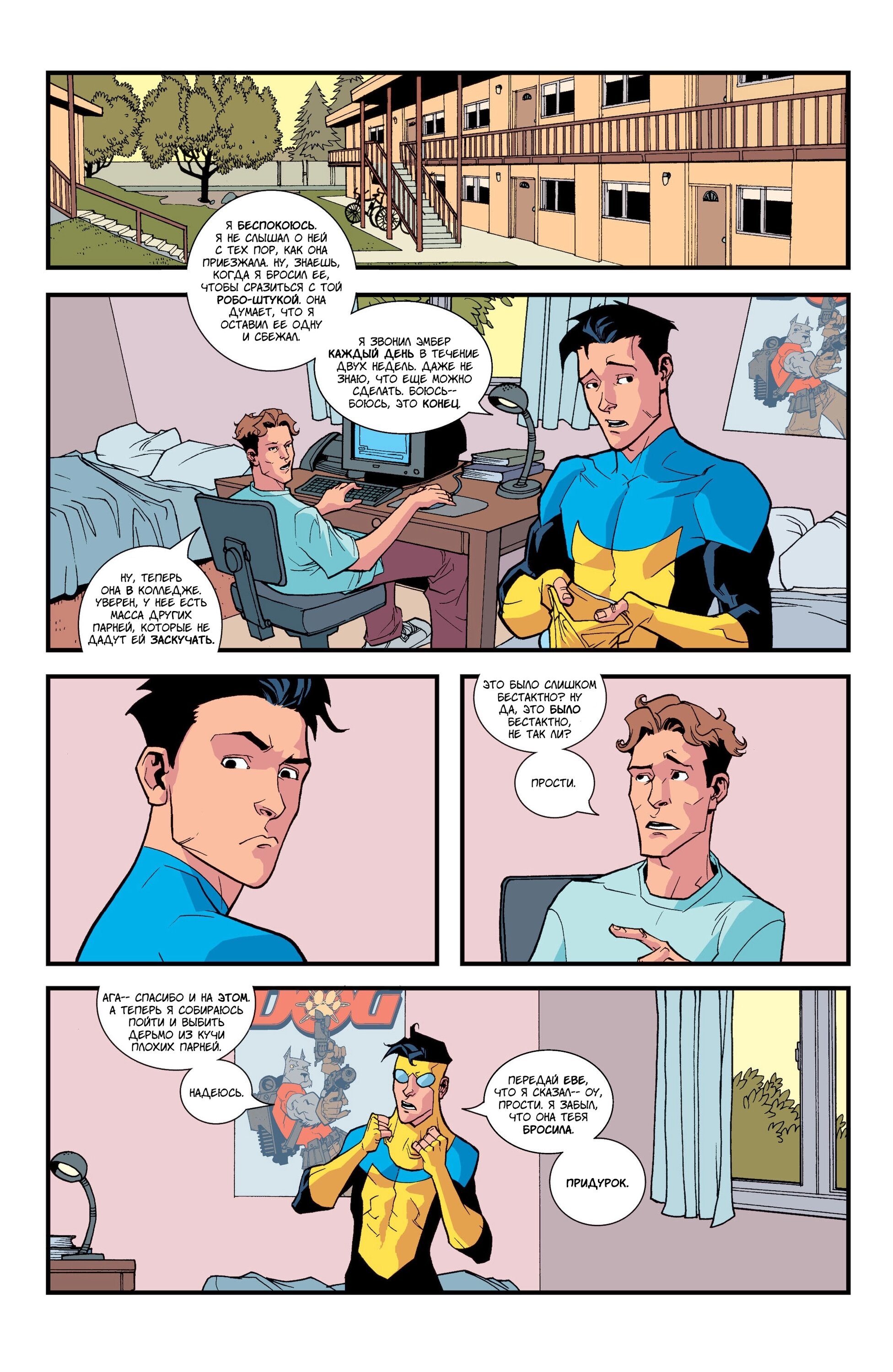 Read Invincible Неуязвимый Manga Online