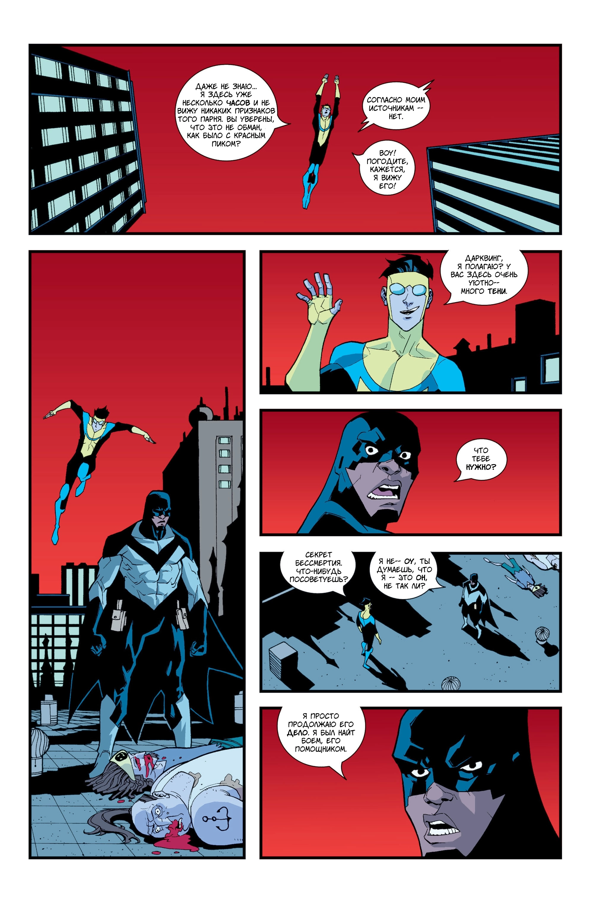 Read Invincible Неуязвимый Manga Online