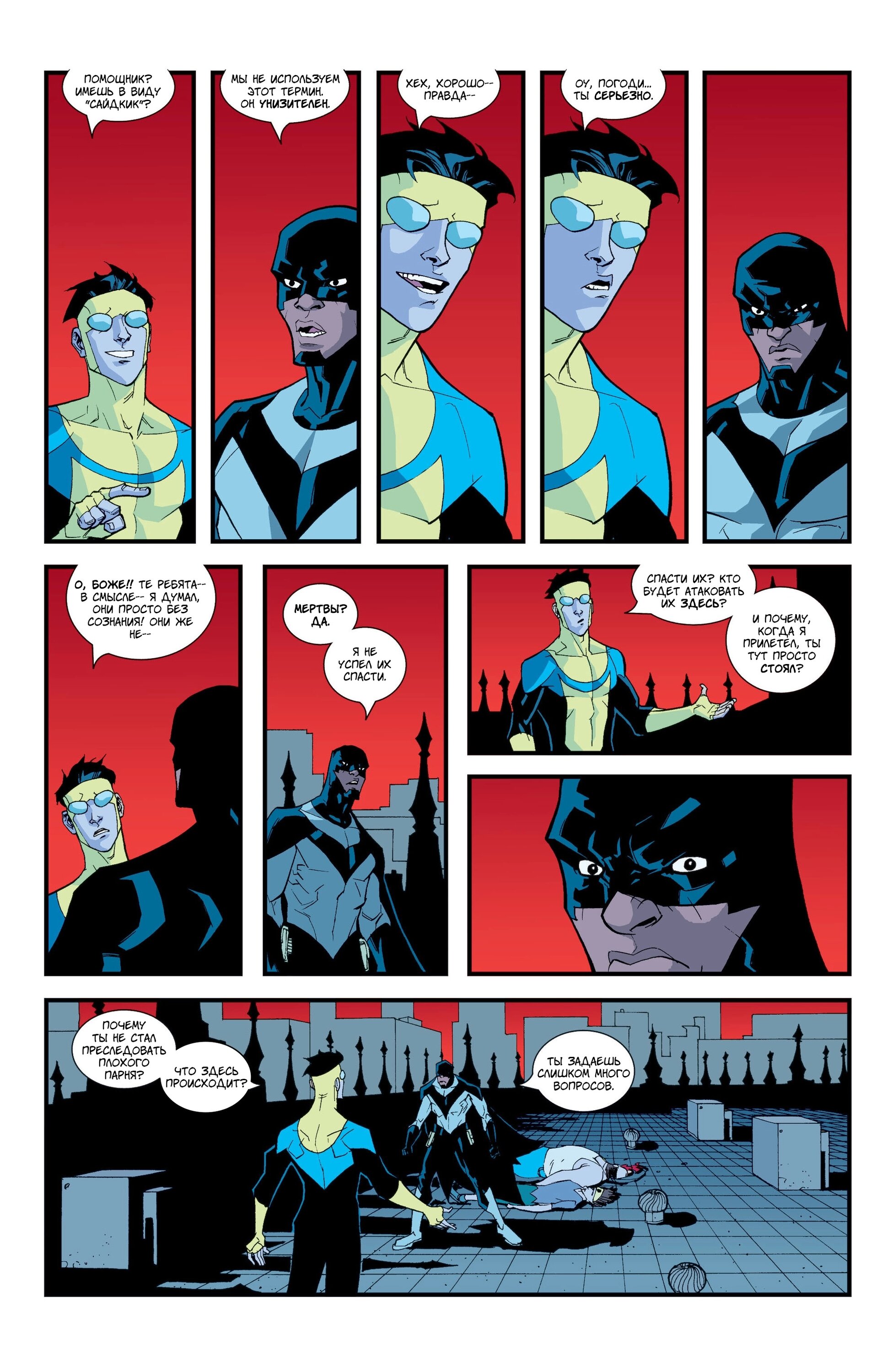 Read Invincible Неуязвимый Manga Online