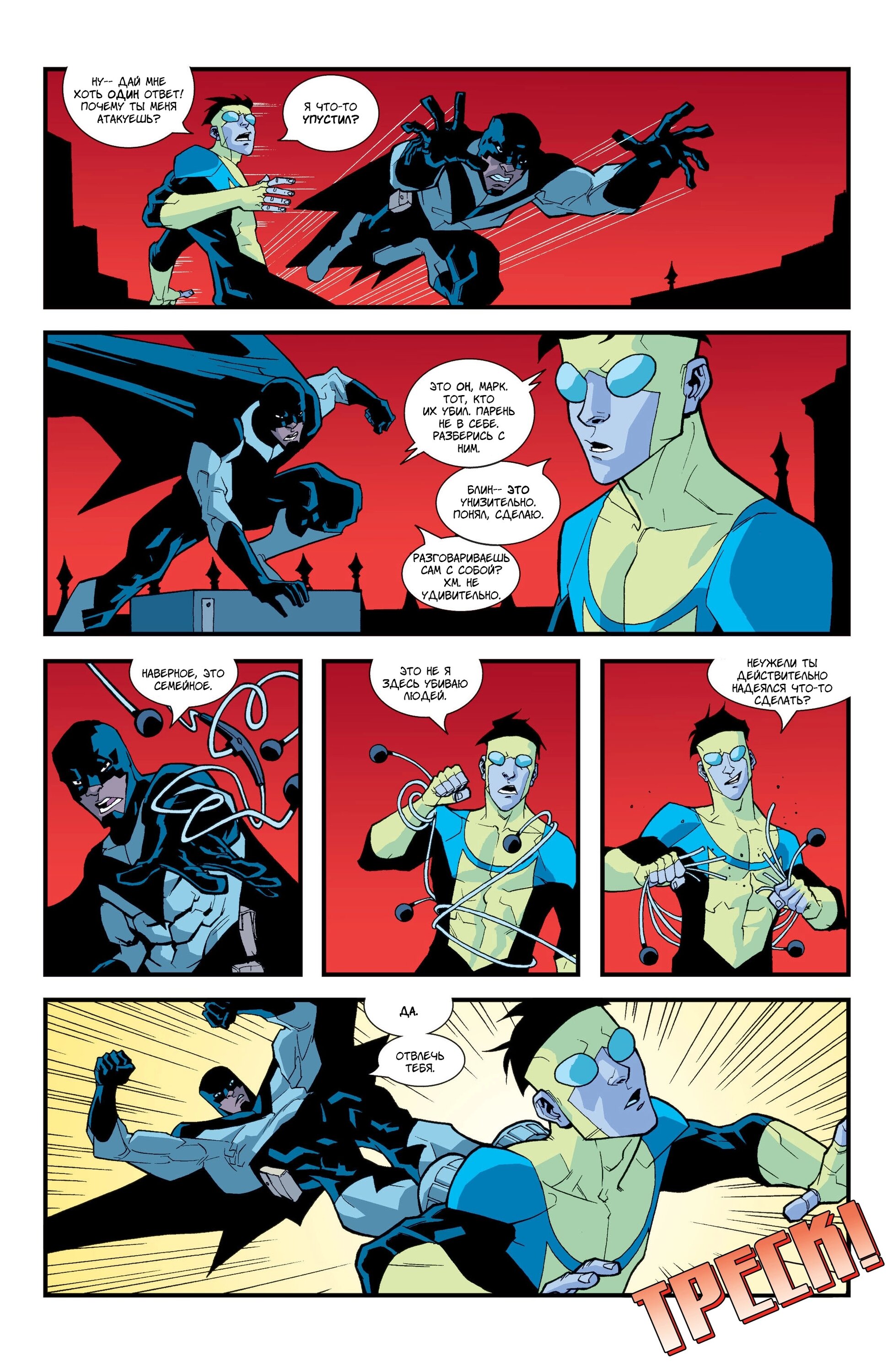 Read Invincible Неуязвимый Manga Online