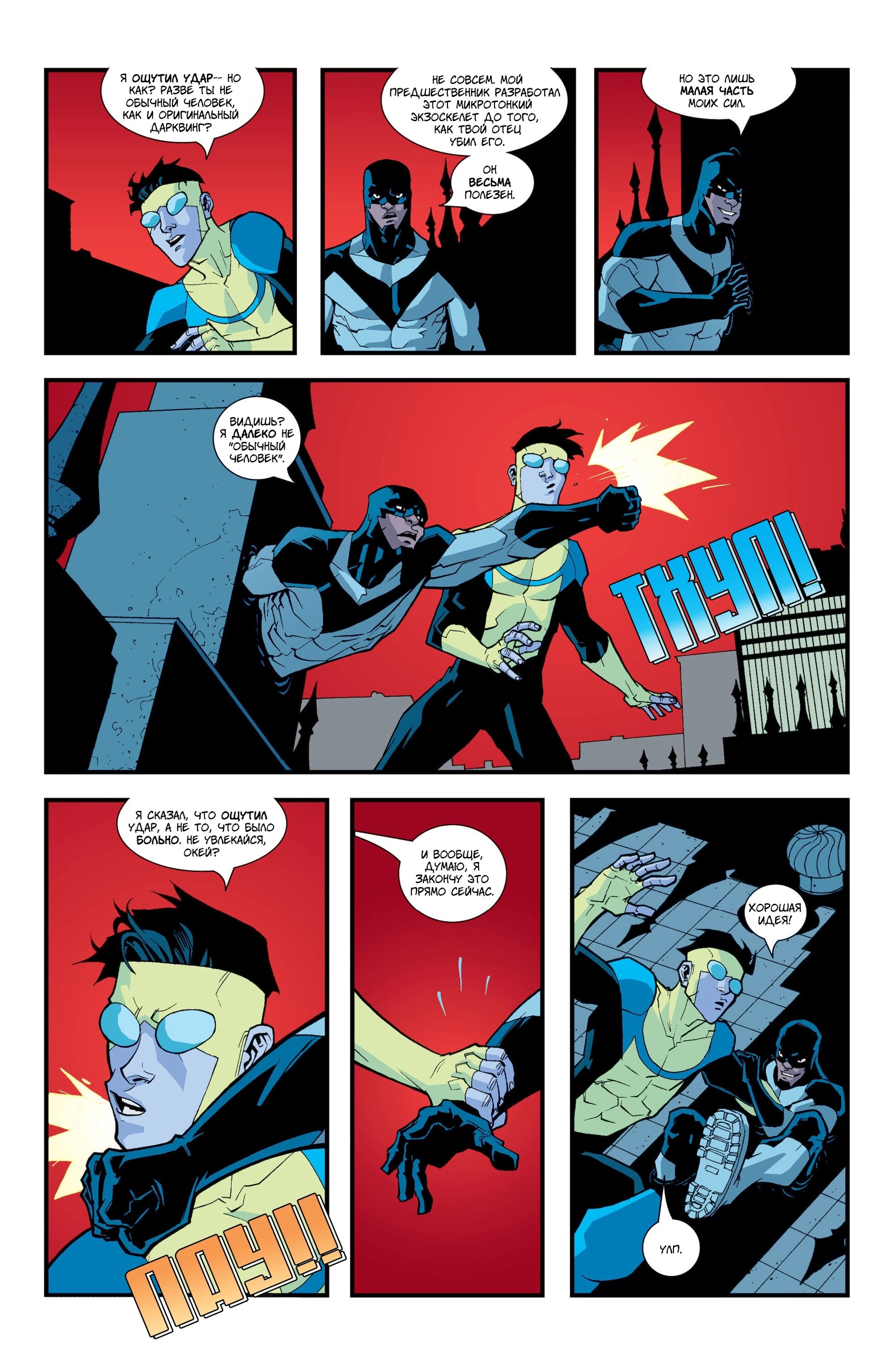 Read Invincible Неуязвимый Manga Online