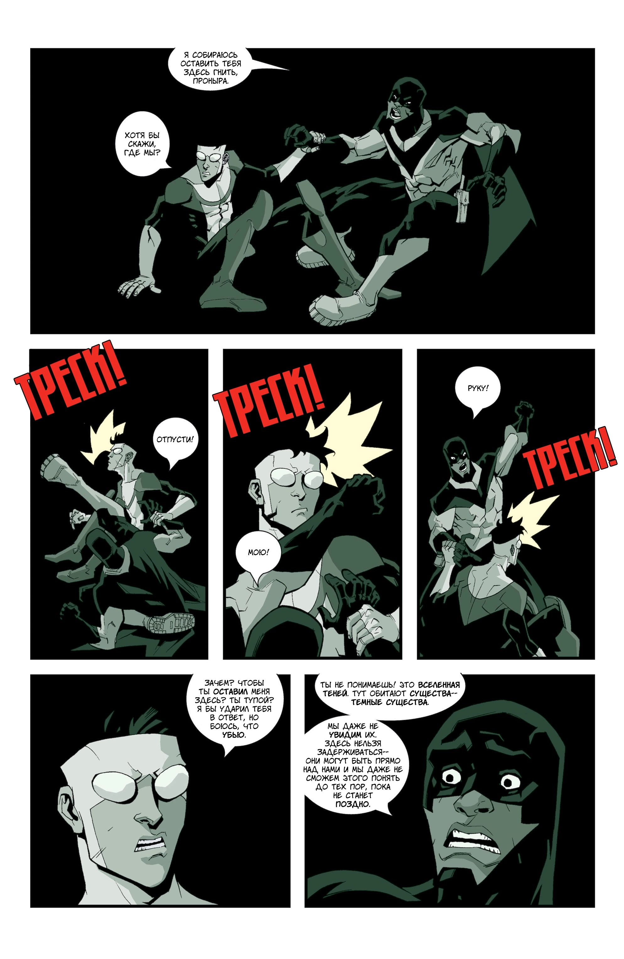 Read Invincible Неуязвимый Manga Online
