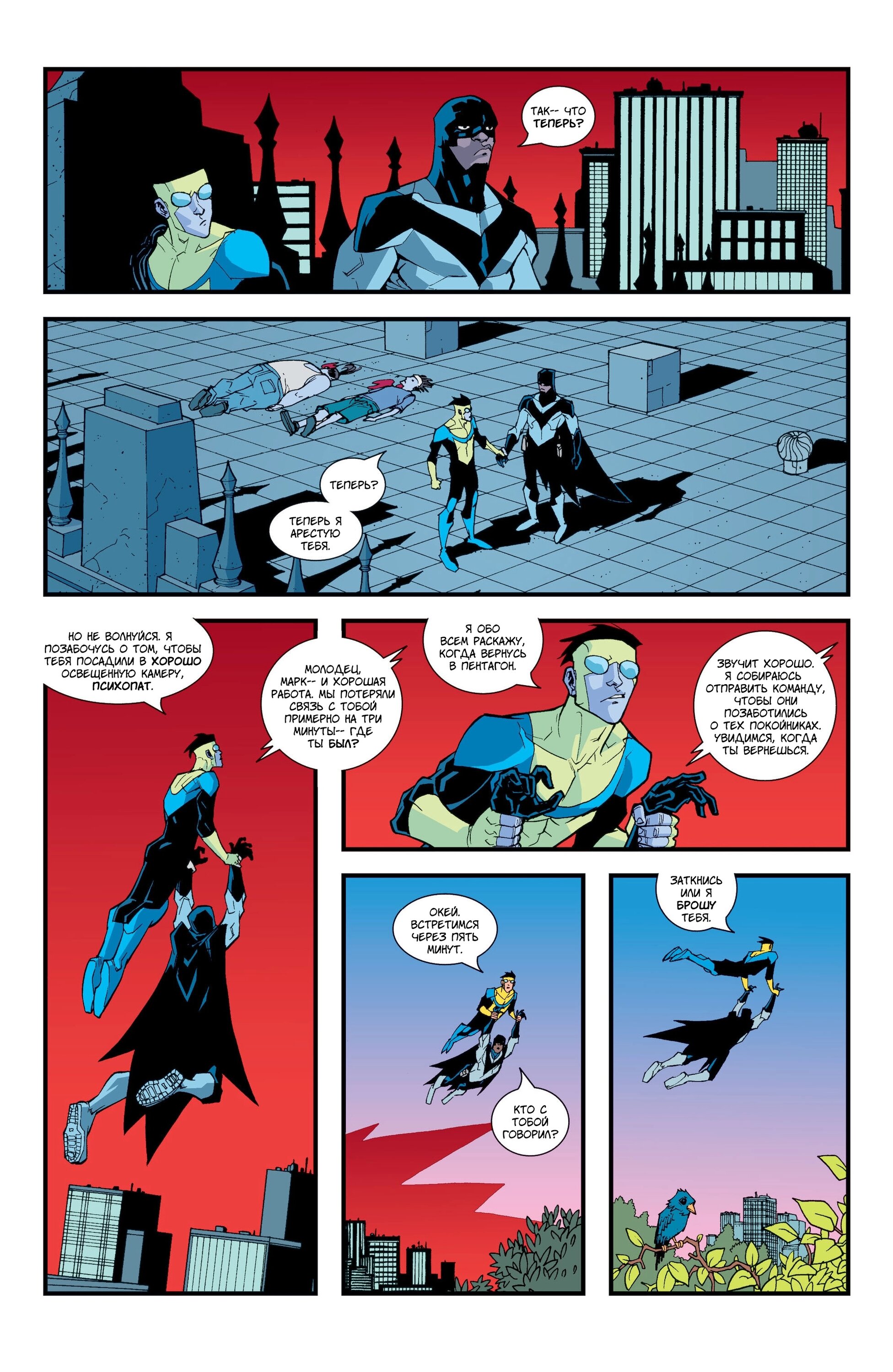 Read Invincible Неуязвимый Manga Online