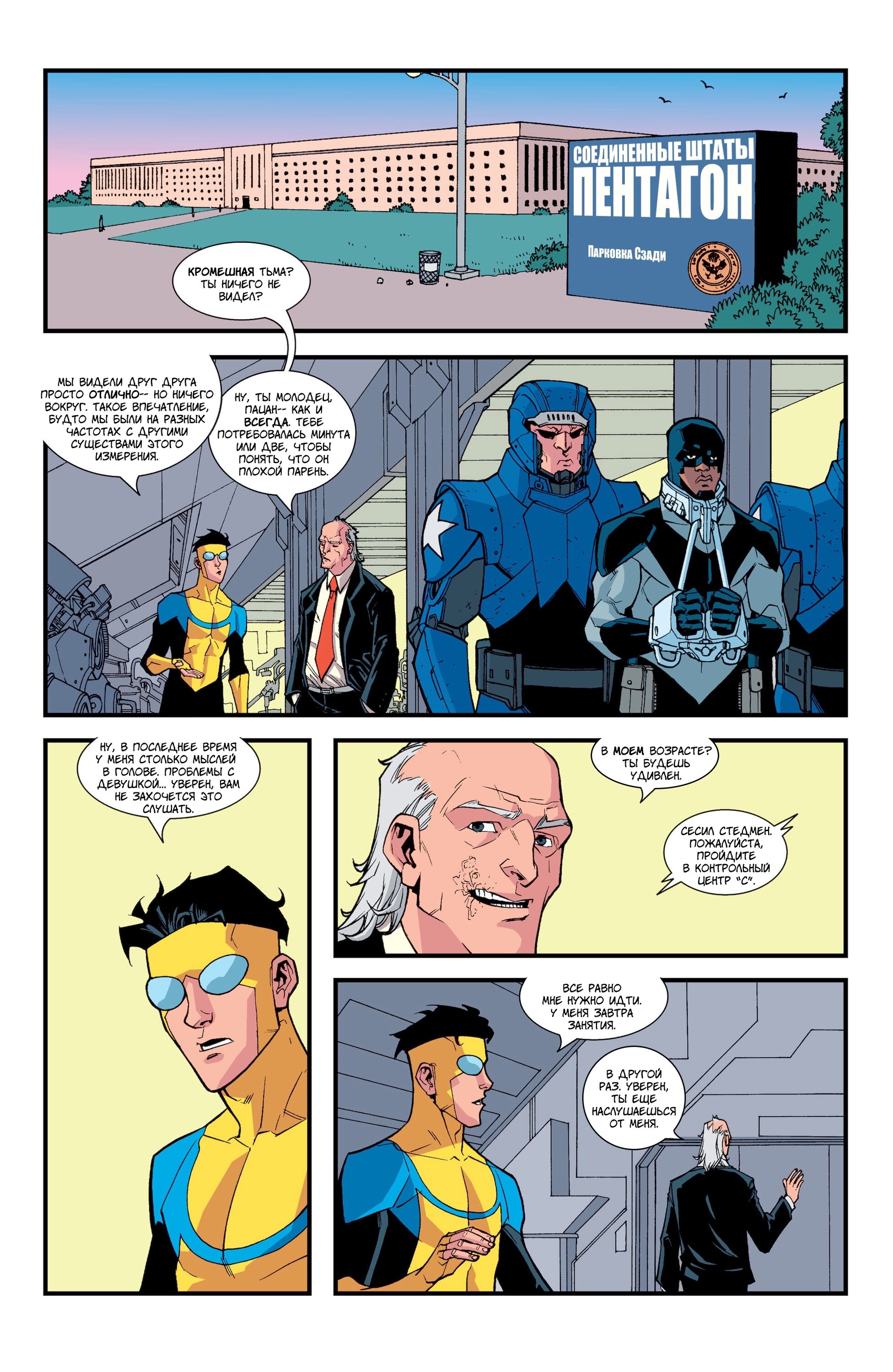 Read Invincible Неуязвимый Manga Online