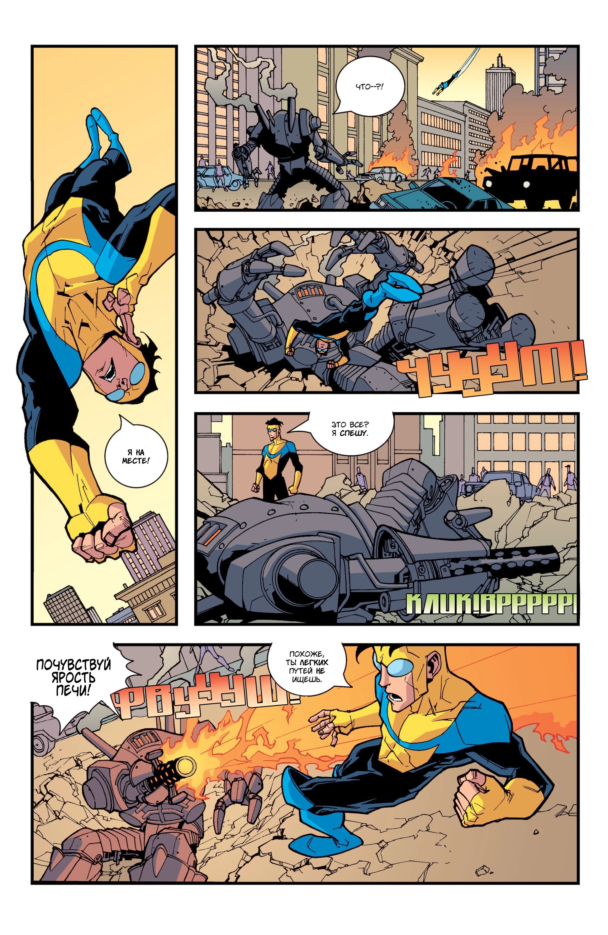 Read Invincible Неуязвимый Manga Online