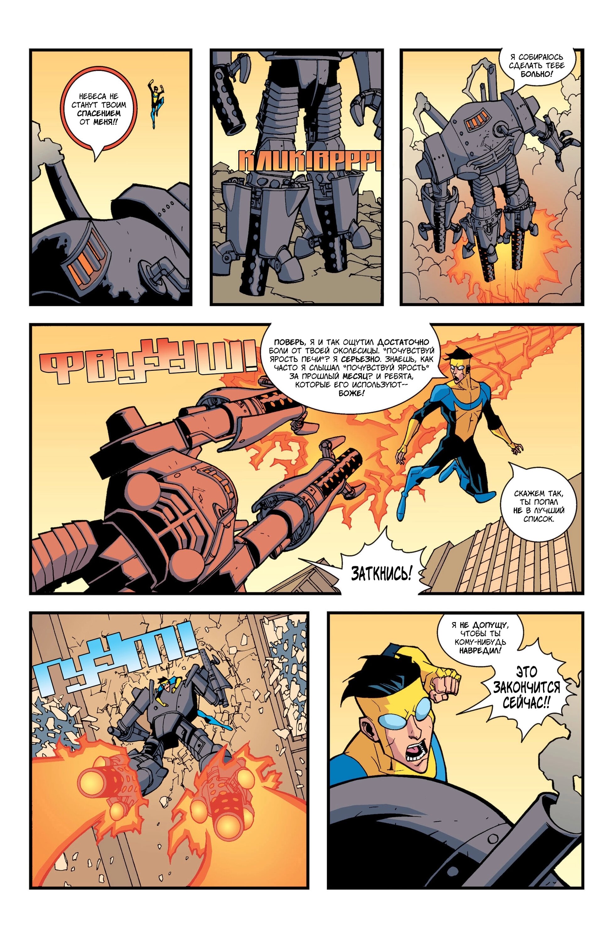 Read Invincible Неуязвимый Manga Online